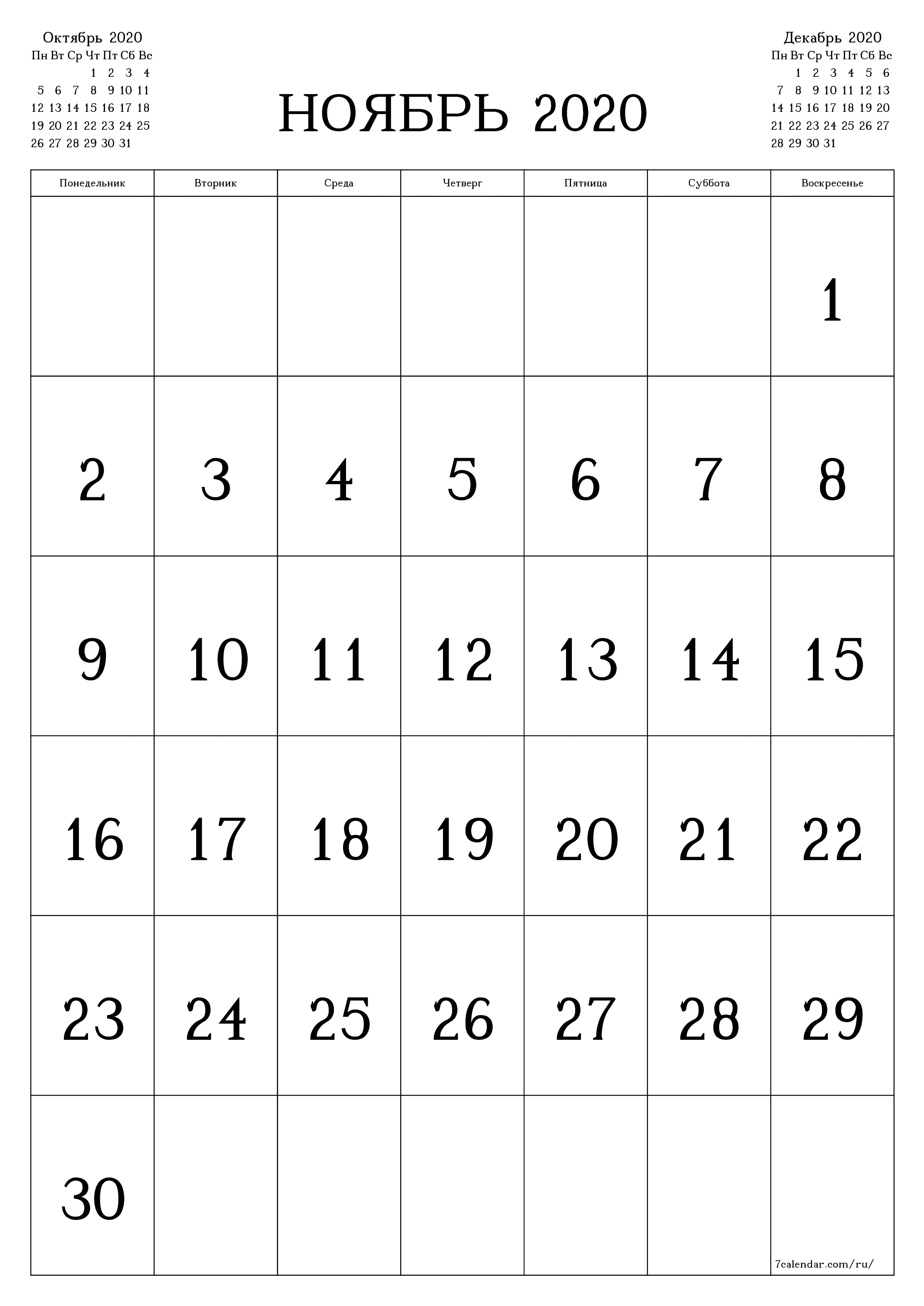 распечатать настенный шаблон календаря бесплатный вертикальный Ежемесячный календарь Ноябрь (Ноя) 2020