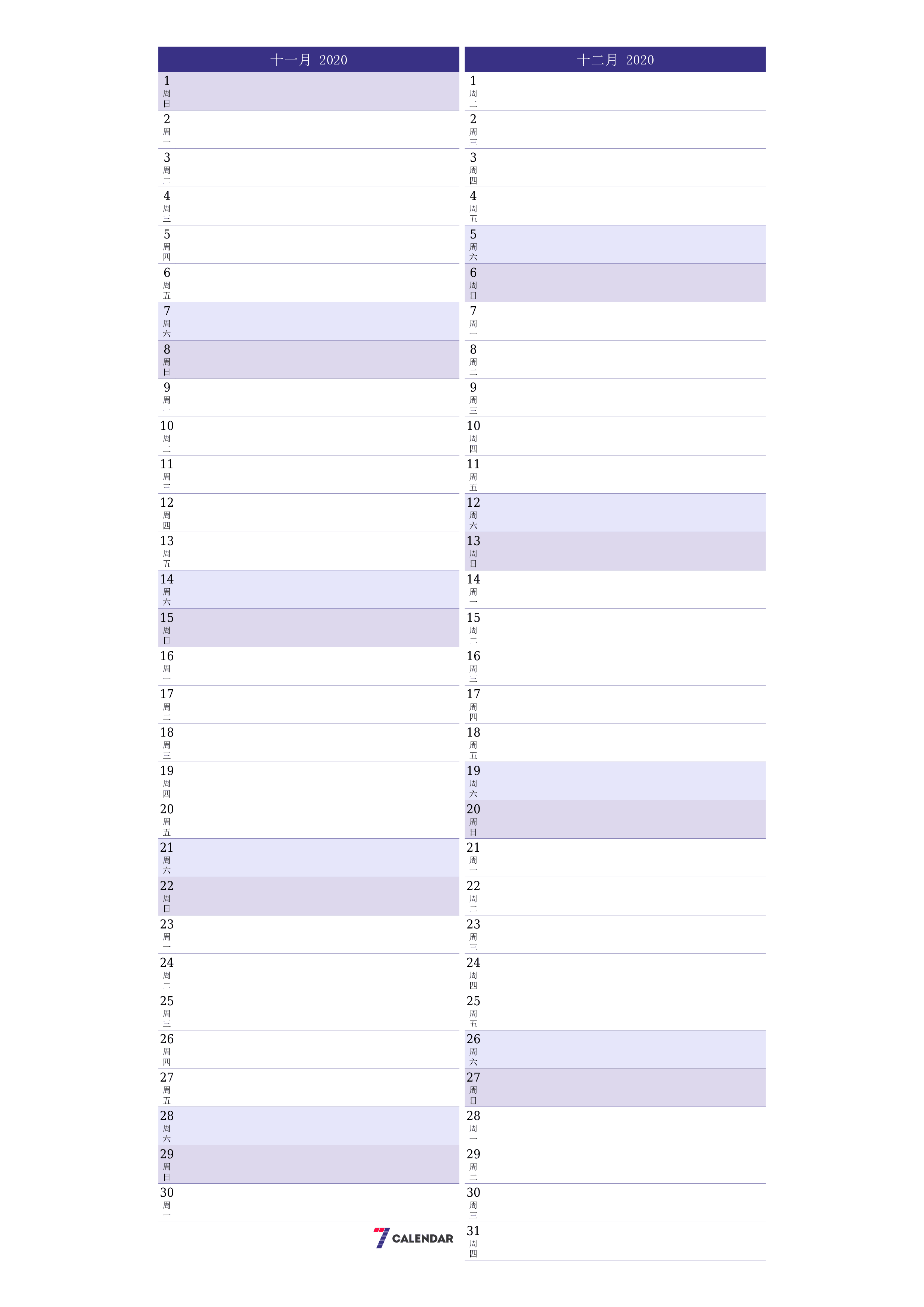 可打印 挂历 模板 免费垂直的 每月 规划师 日历 十一月 (11月) 2020