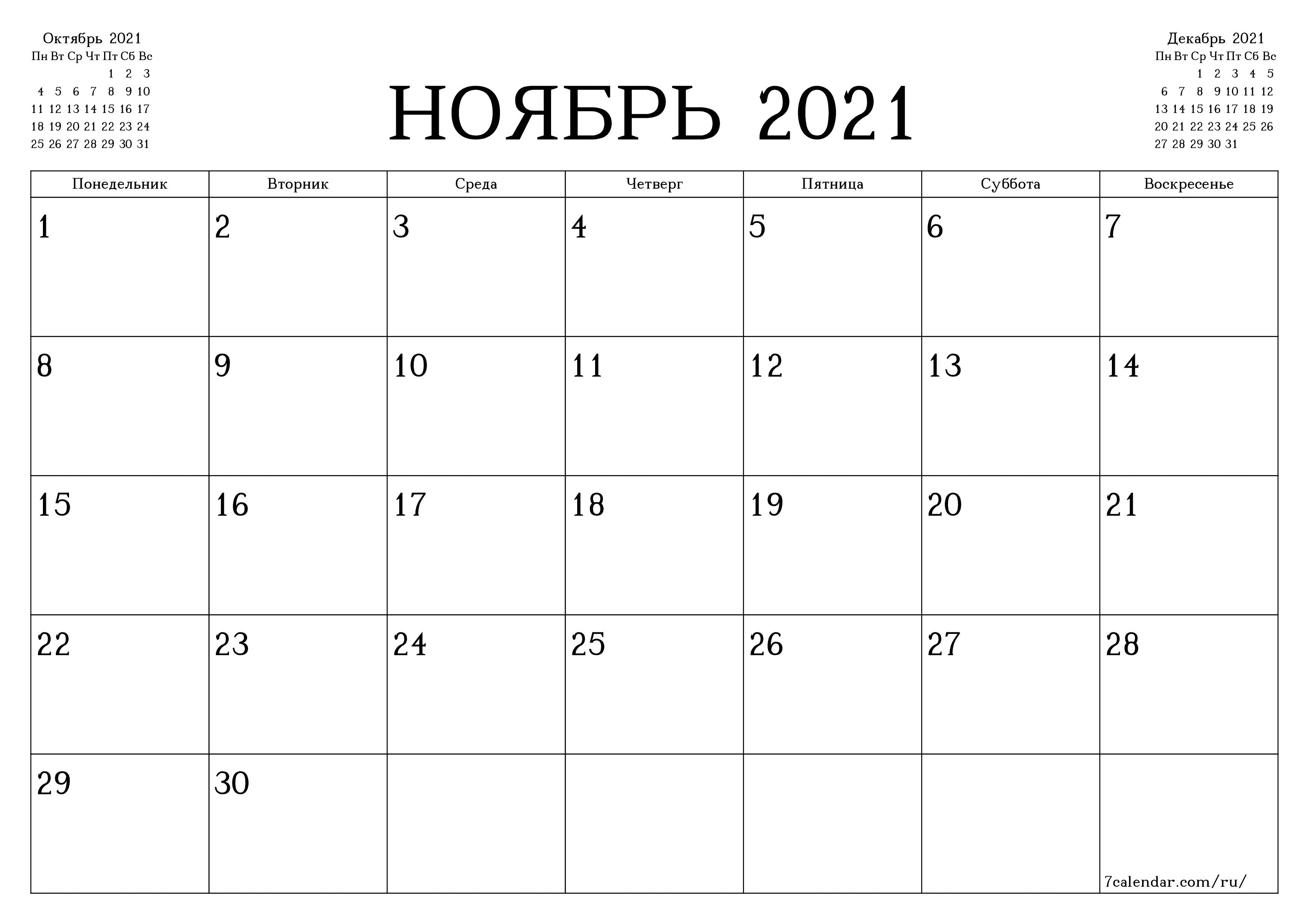 Пустой ежемесячный календарь-планер на месяц Ноябрь 2021 с заметками распеч...