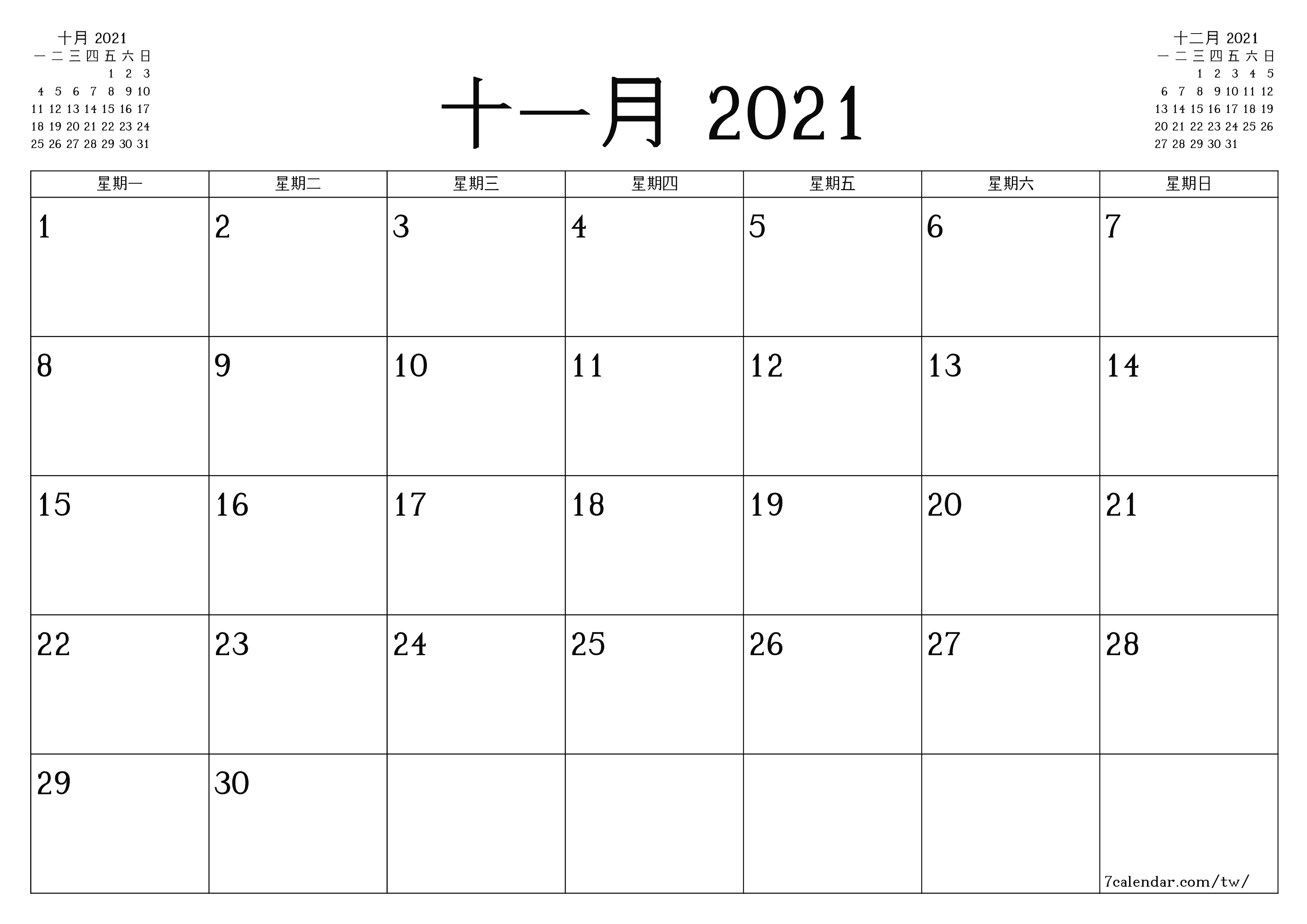 每月十一月 2021的空月度計劃器帶有註釋，保存並打印到PDF PNG Chinese-7calendar.com