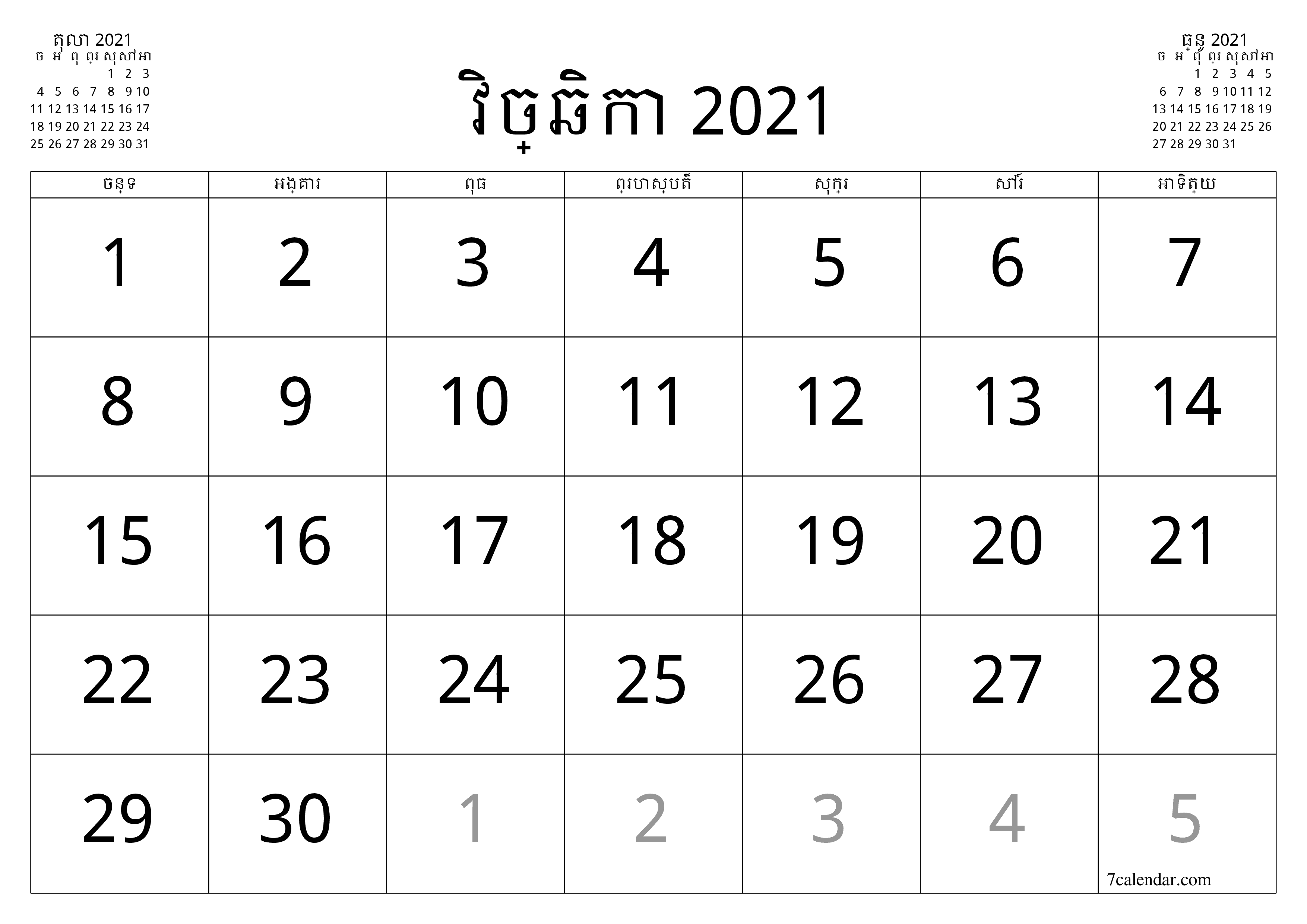 អ្នករៀបចំផែនការប្រចាំខែទទេសម្រាប់ខែ វិច្ឆិកា 2021 ជាមួយកំណត់ចំណាំរក្សាទុកនិងបោះពុម្ពជា PDF PNG Khmer - ៧calendar.com