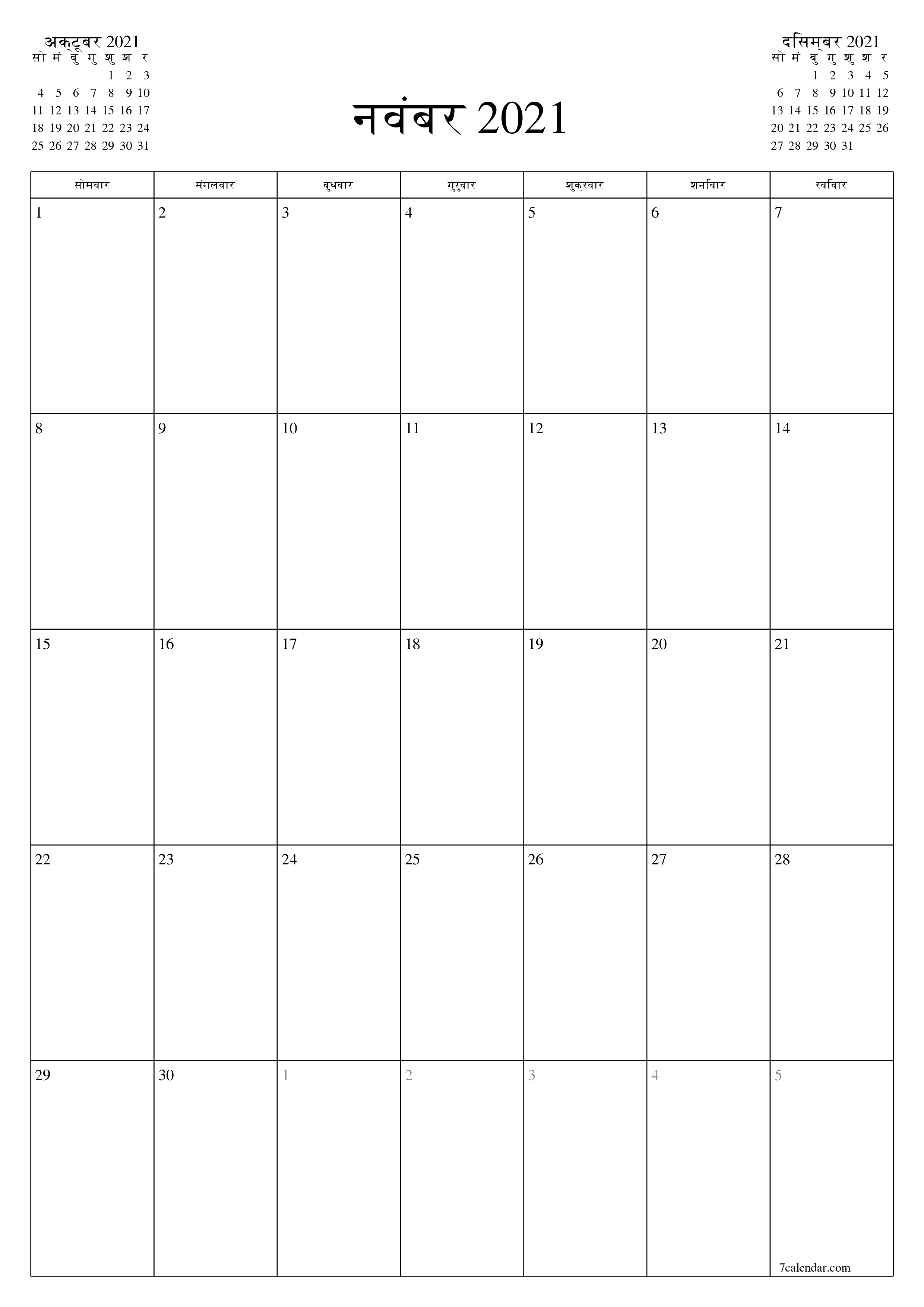 प्रिंट करने योग्य कैलेंडर दीवार तिथिपत्री कैलेंडर टेम्पलेट मुफ्त कैलेंडरखड़ा मासिक नवंबर (नवं) 2021