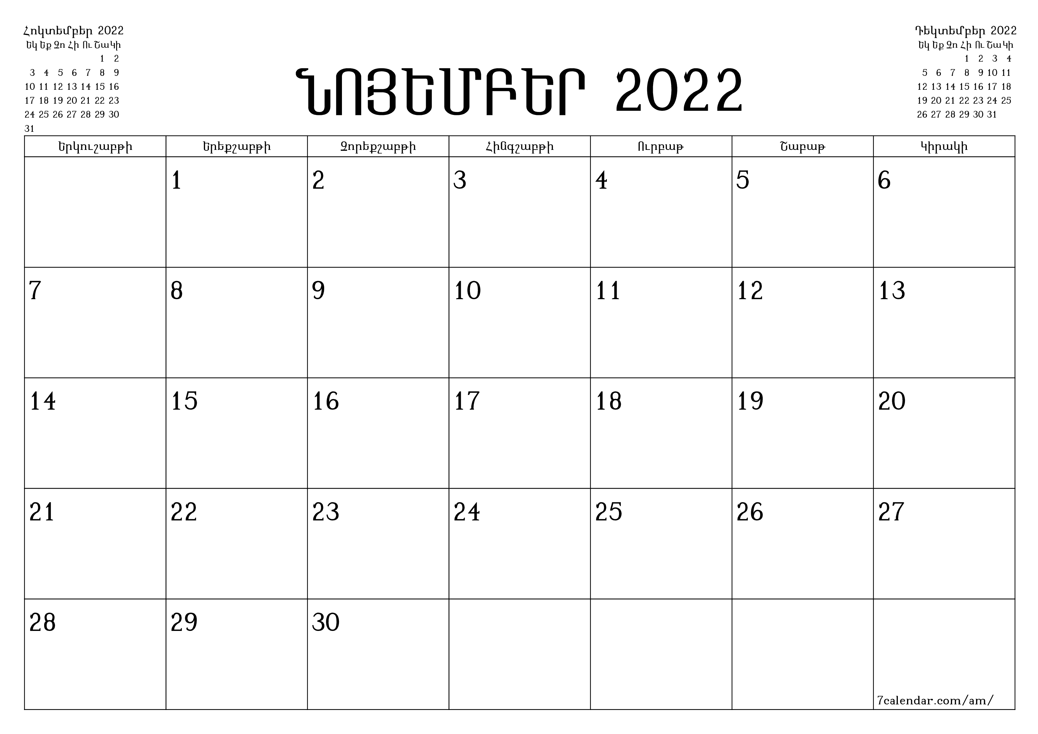 տպագրվող պատի ի ձևանմուշ անվճար հորիզոնական Ամսական պլանավորող օրացույց Նոյեմբեր (Նոյ) 2022