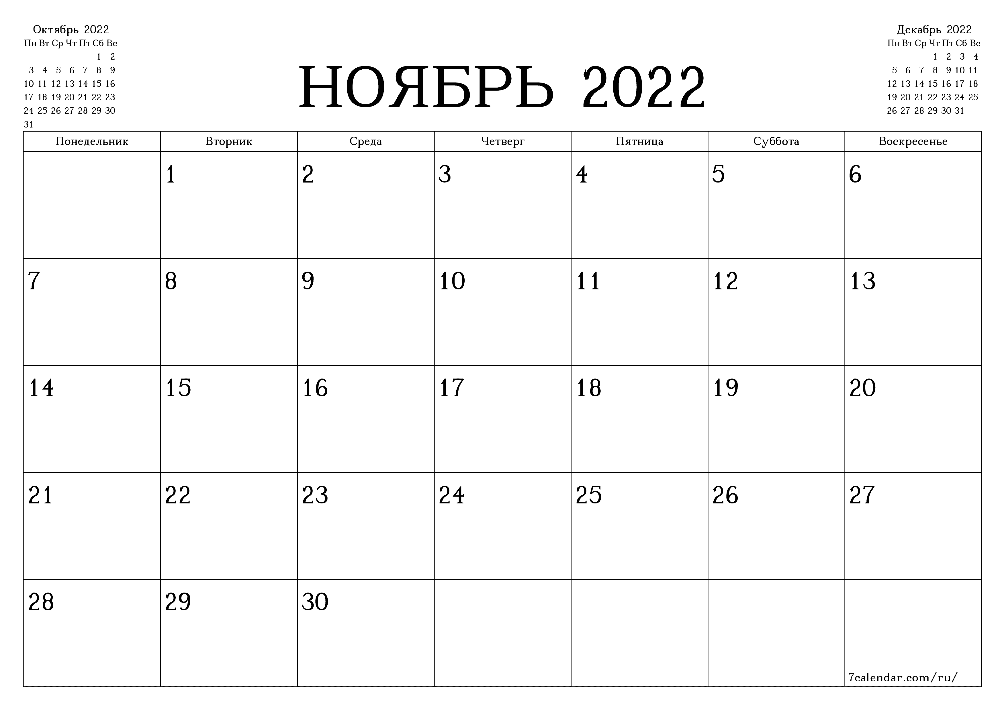 распечатать настенный шаблон календаря бесплатный горизонтальный Ежемесячный планер календарь Ноябрь (Ноя) 2022