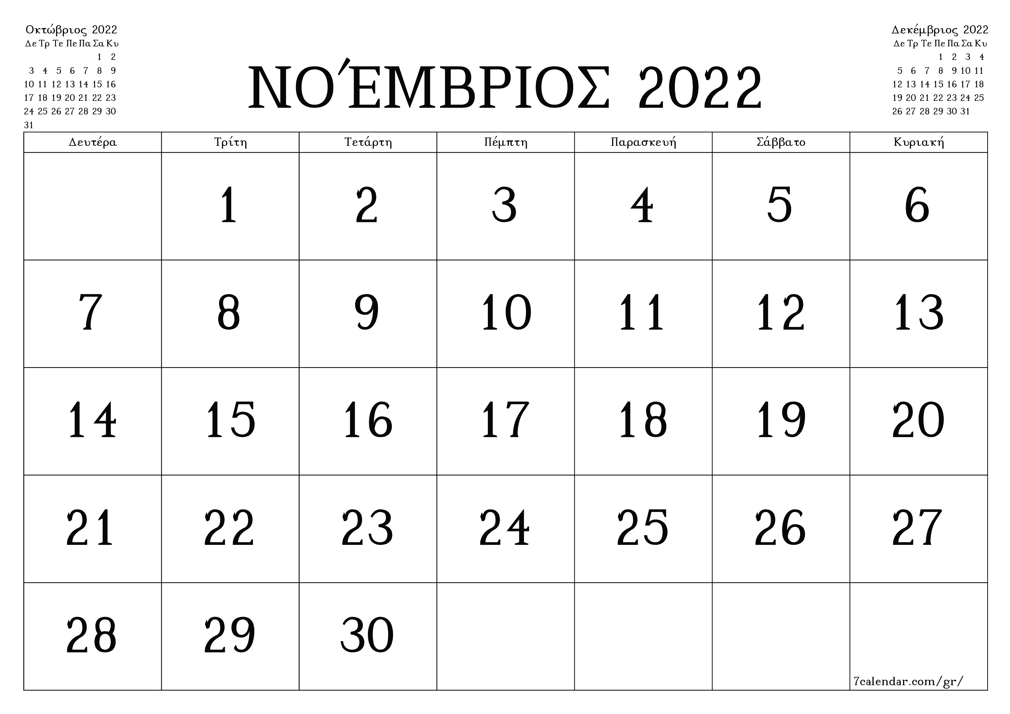 Κενό μηνιαίο πρόγραμμα σχεδιασμού για το μήνα Νοέμβριος 2022 με σημειώσεις, αποθήκευση και εκτύπωση σε PDF PNG Greek