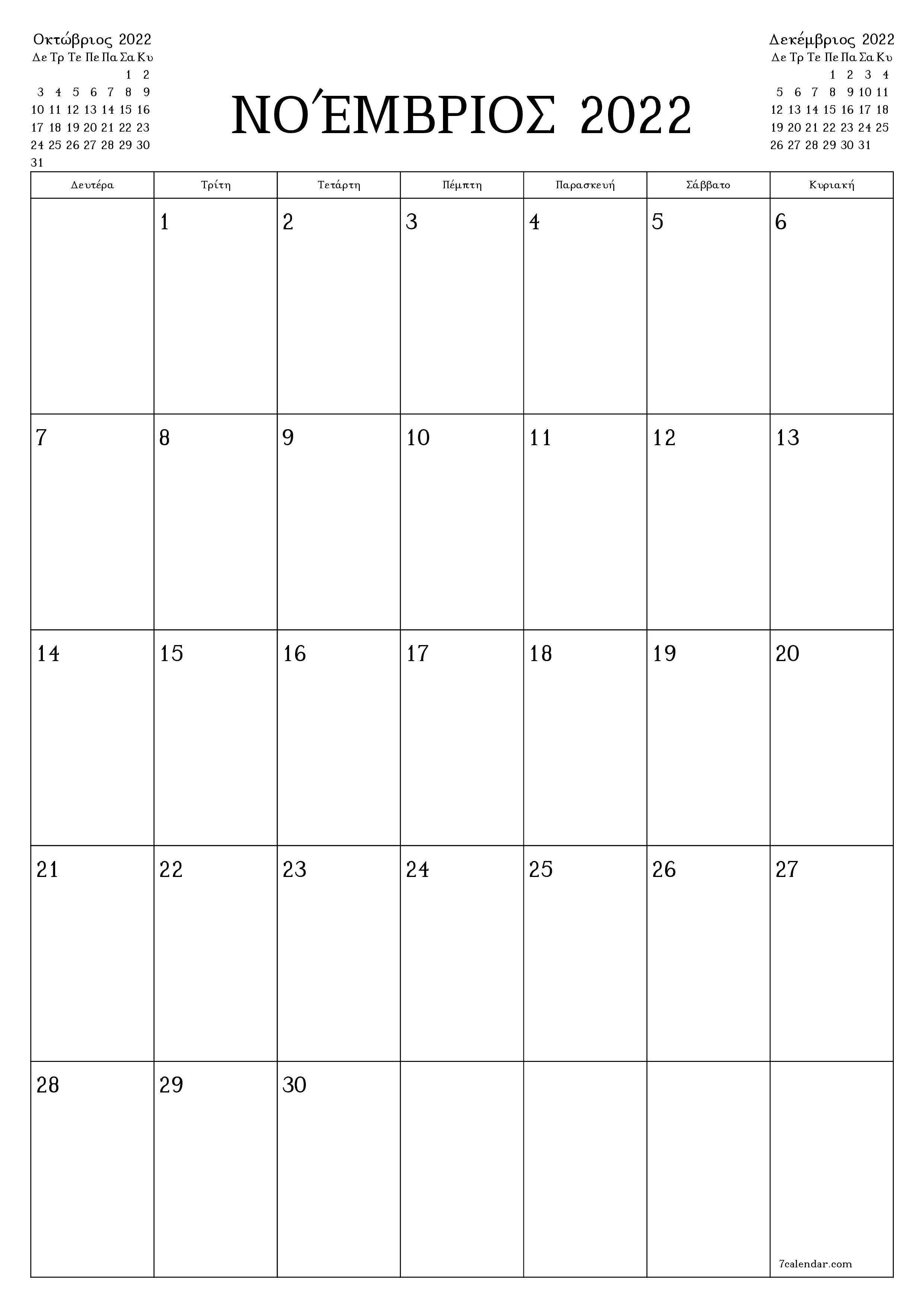 εκτυπώσιμο ημερολόγιο ημερολόγιο τοίχου πρότυπο ημερολογίου δωρεάν ημερολόγιοκατακόρυφος Μηνιαίο σχεδιαστής Ημερολόγιο Νοέμβριος (Νοε) 2022