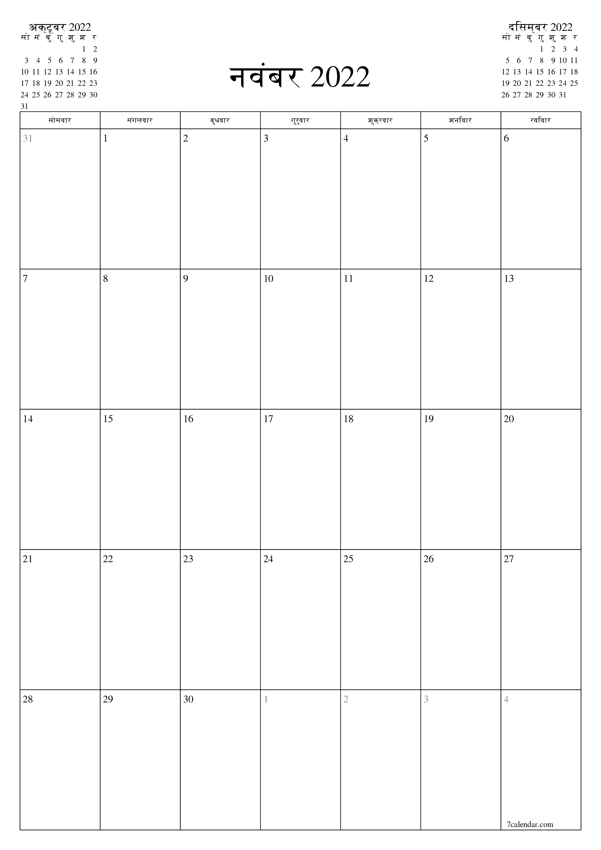 प्रिंट करने योग्य कैलेंडर दीवार तिथिपत्री कैलेंडर टेम्पलेट मुफ्त कैलेंडरखड़ा मासिक नवंबर (नवं) 2022