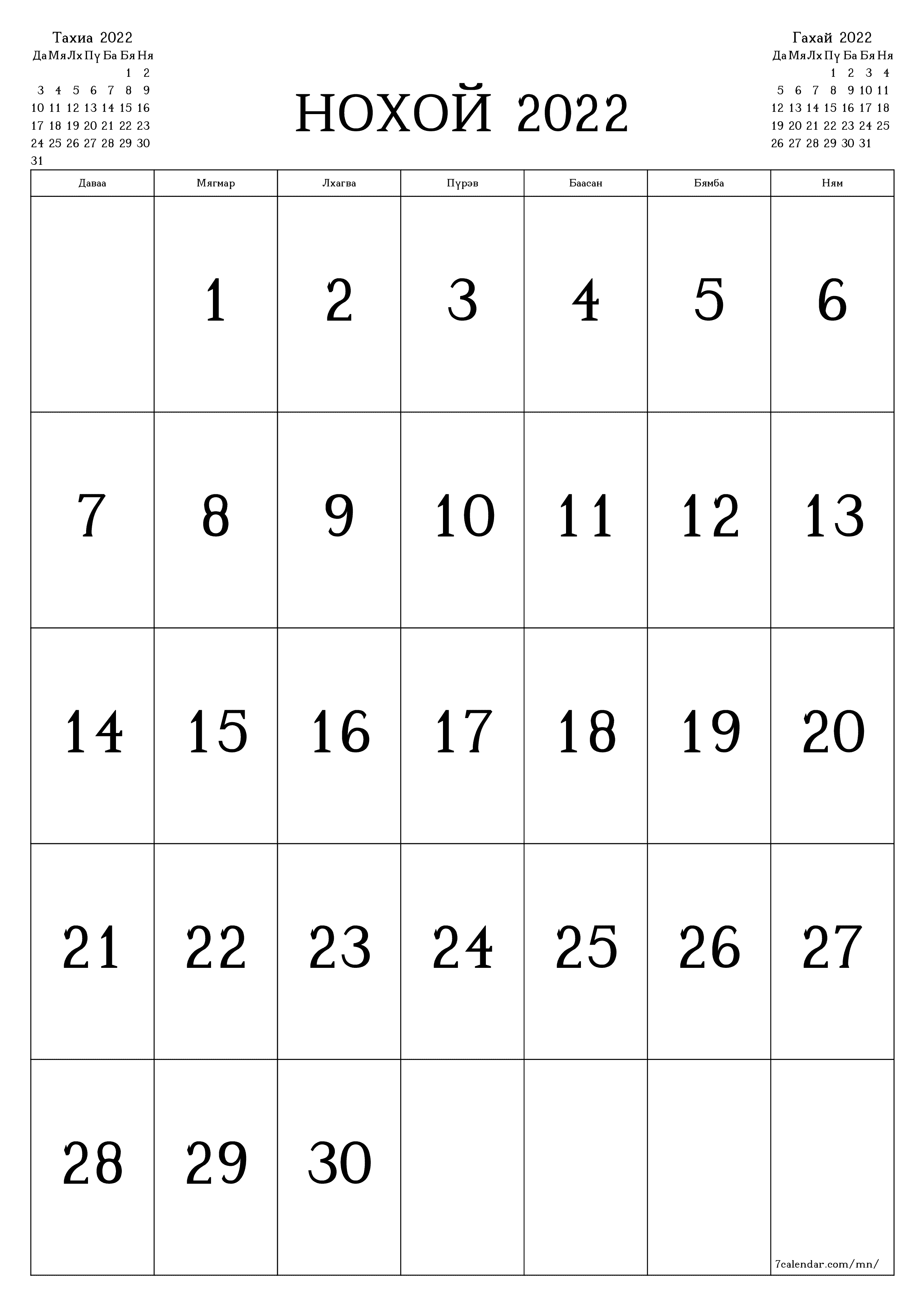 хэвлэх боломжтой ханын календарийн загвар үнэгүй босоо Сар бүр хуанли Нохой (Нох) 2022