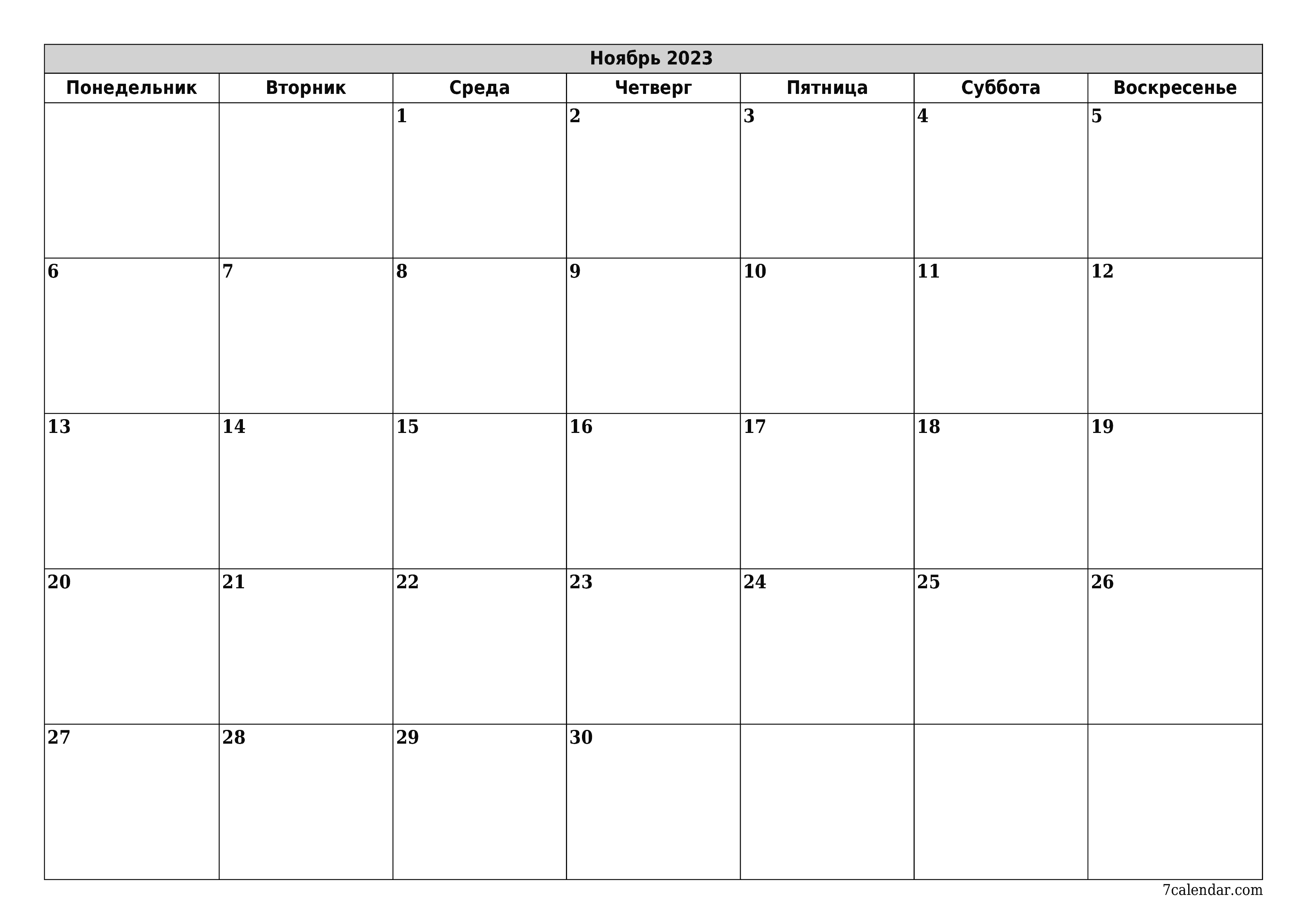 Пустой ежемесячный календарь-планер на месяц Ноябрь 2023