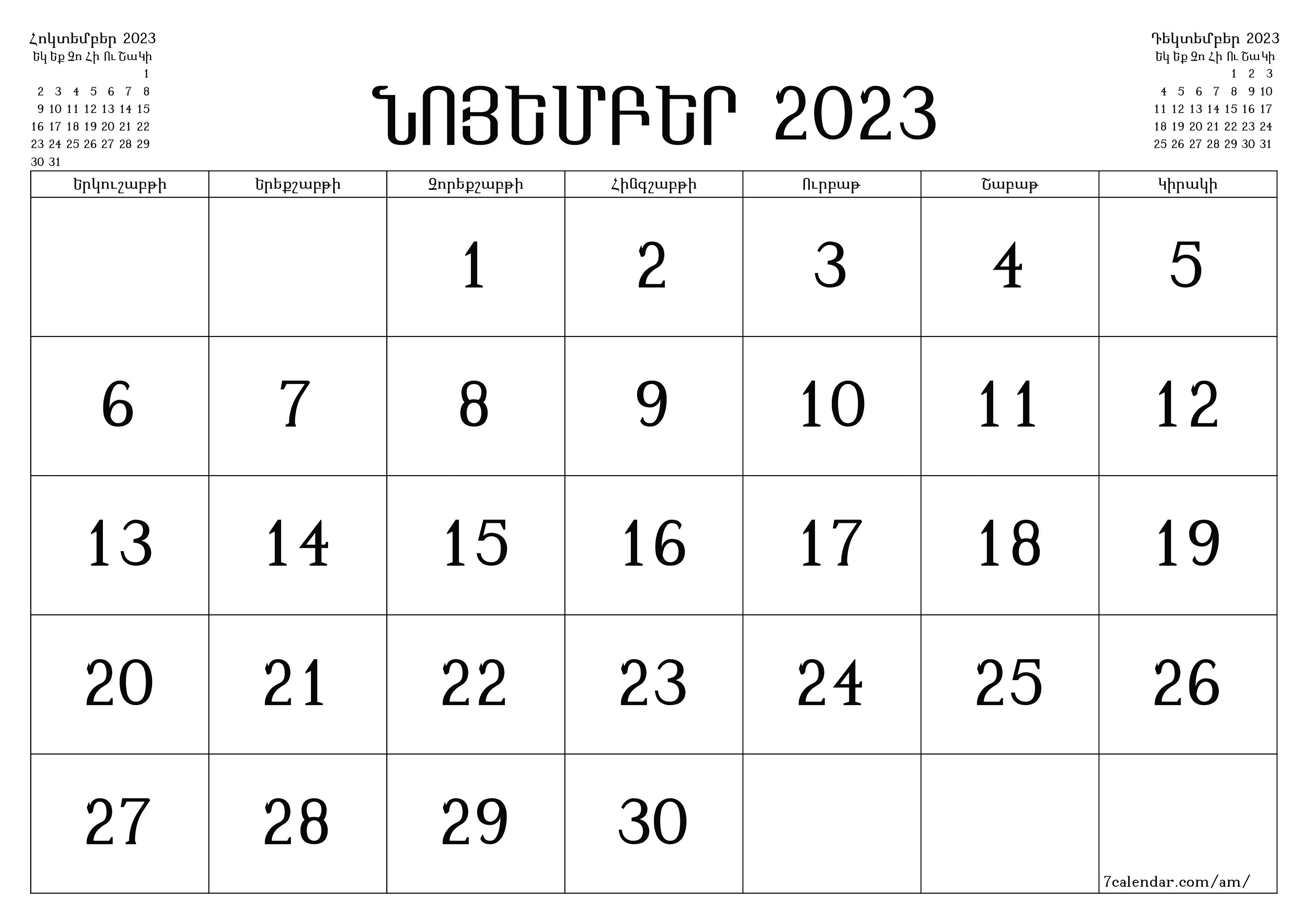Դատարկ ամսական պլանավորող ամսվա համար Նոյեմբեր 2023 նշումներով, պահեք և տպեք PDF- ում PNG Armenian