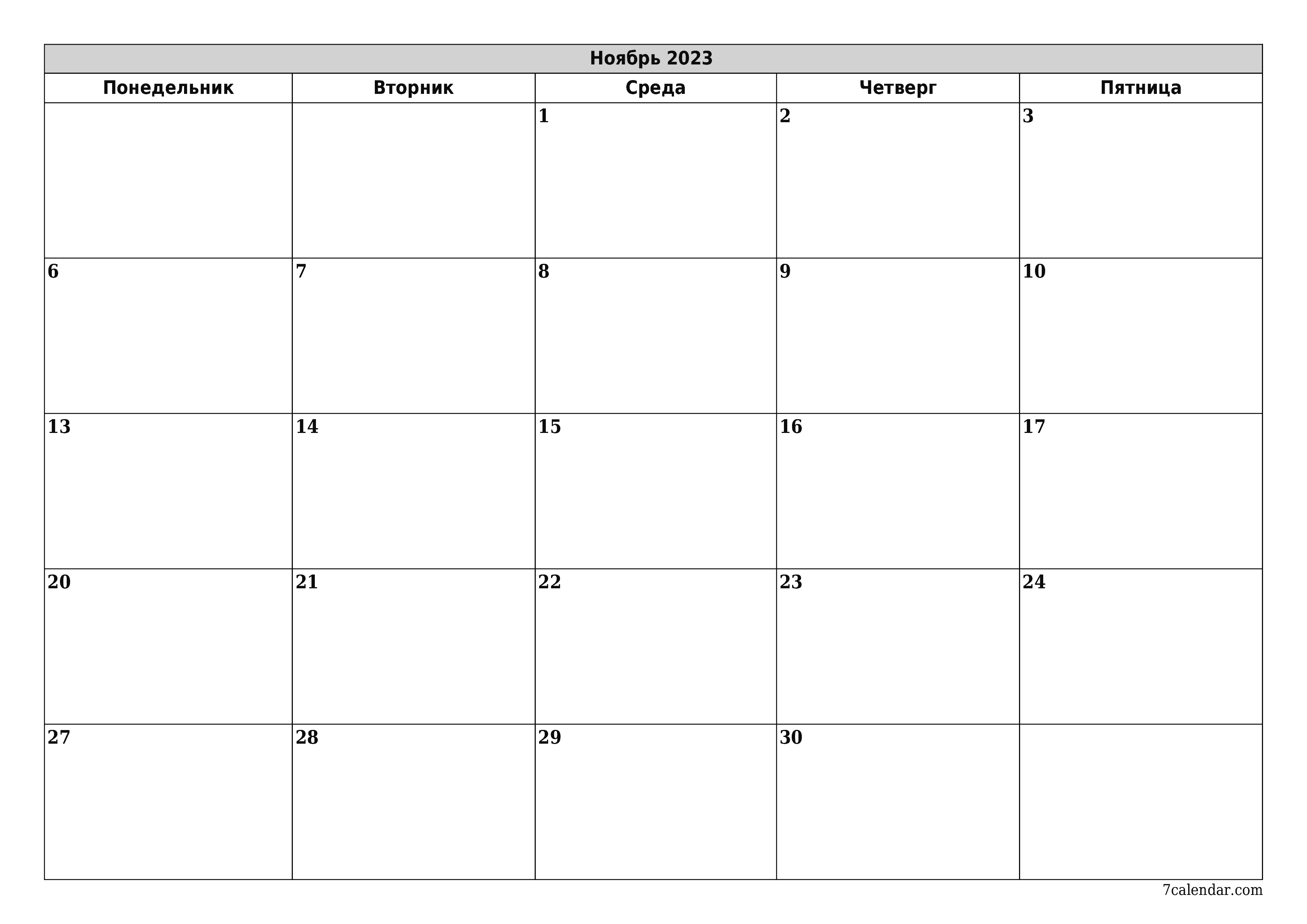 Пустой ежемесячный календарь-планер на месяц Ноябрь 2023