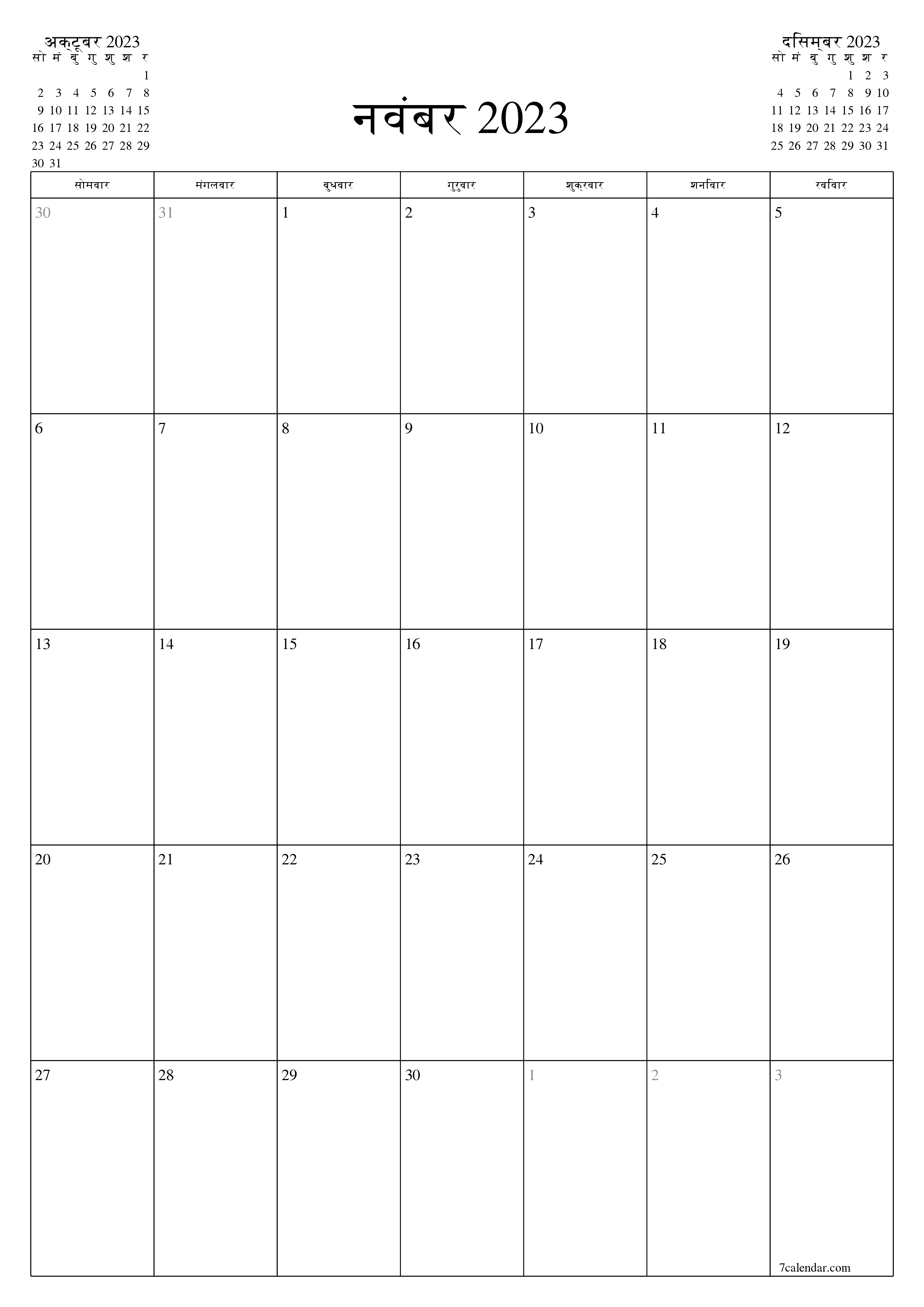 प्रिंट करने योग्य कैलेंडर दीवार तिथिपत्री कैलेंडर टेम्पलेट मुफ्त कैलेंडरखड़ा मासिक नवंबर (नवं) 2023