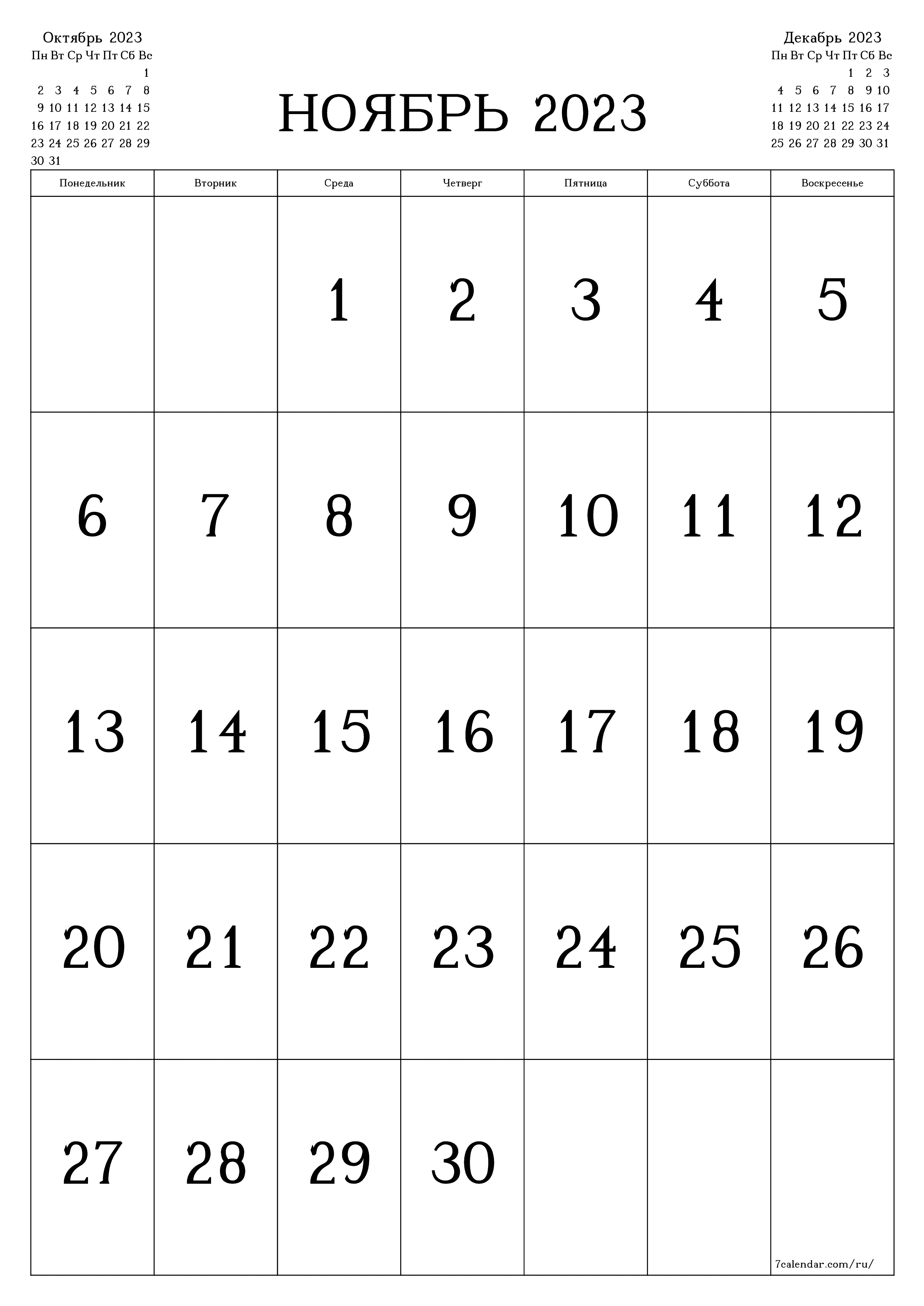Календари и планеры для печати Ноябрь 2023 A4, A3 в PDF и PNG - 7calendar
