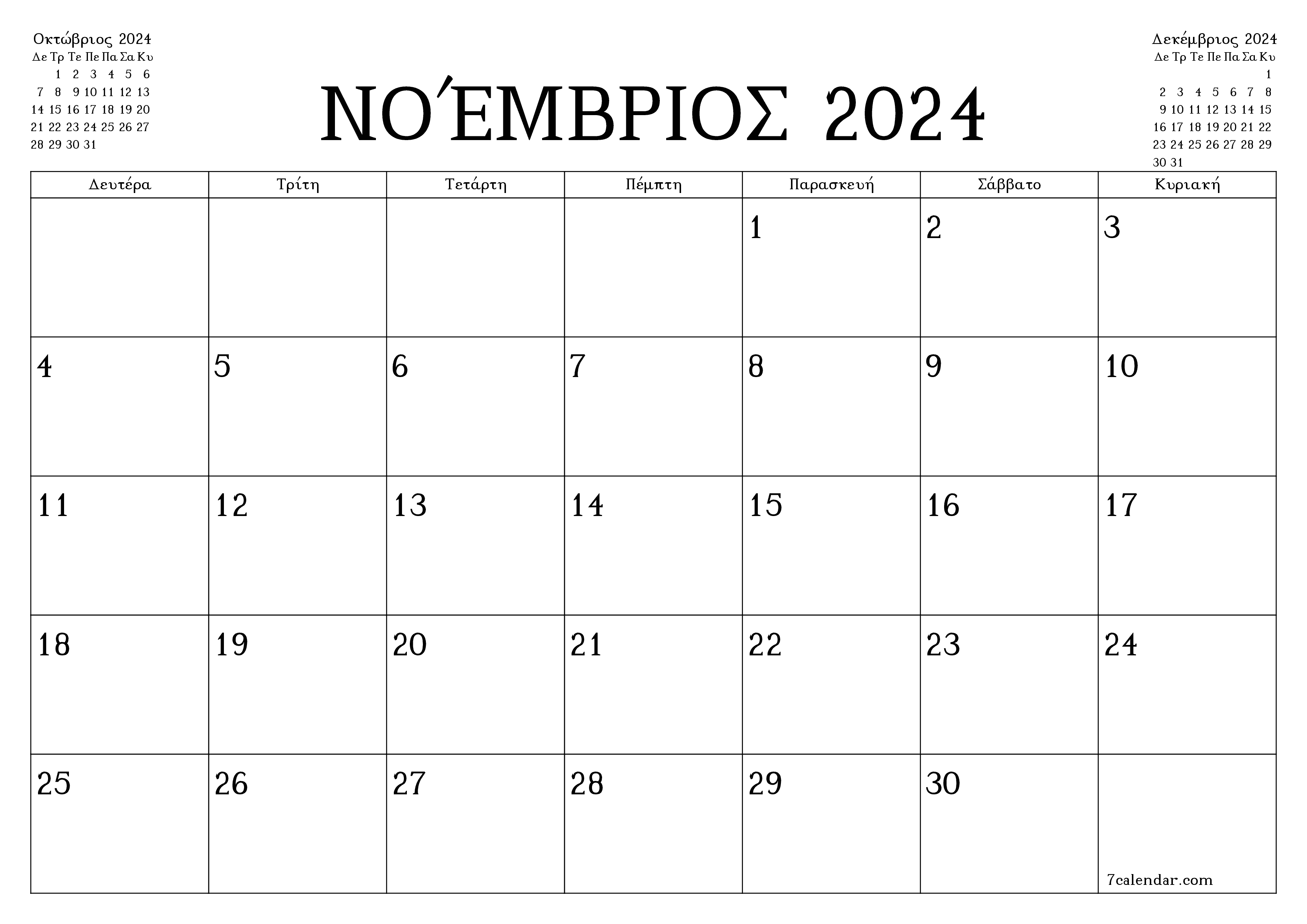 Κενό μηνιαίο πρόγραμμα σχεδιασμού για το μήνα Νοέμβριος 2024 με σημειώσεις, αποθήκευση και εκτύπωση σε PDF PNG Greek
