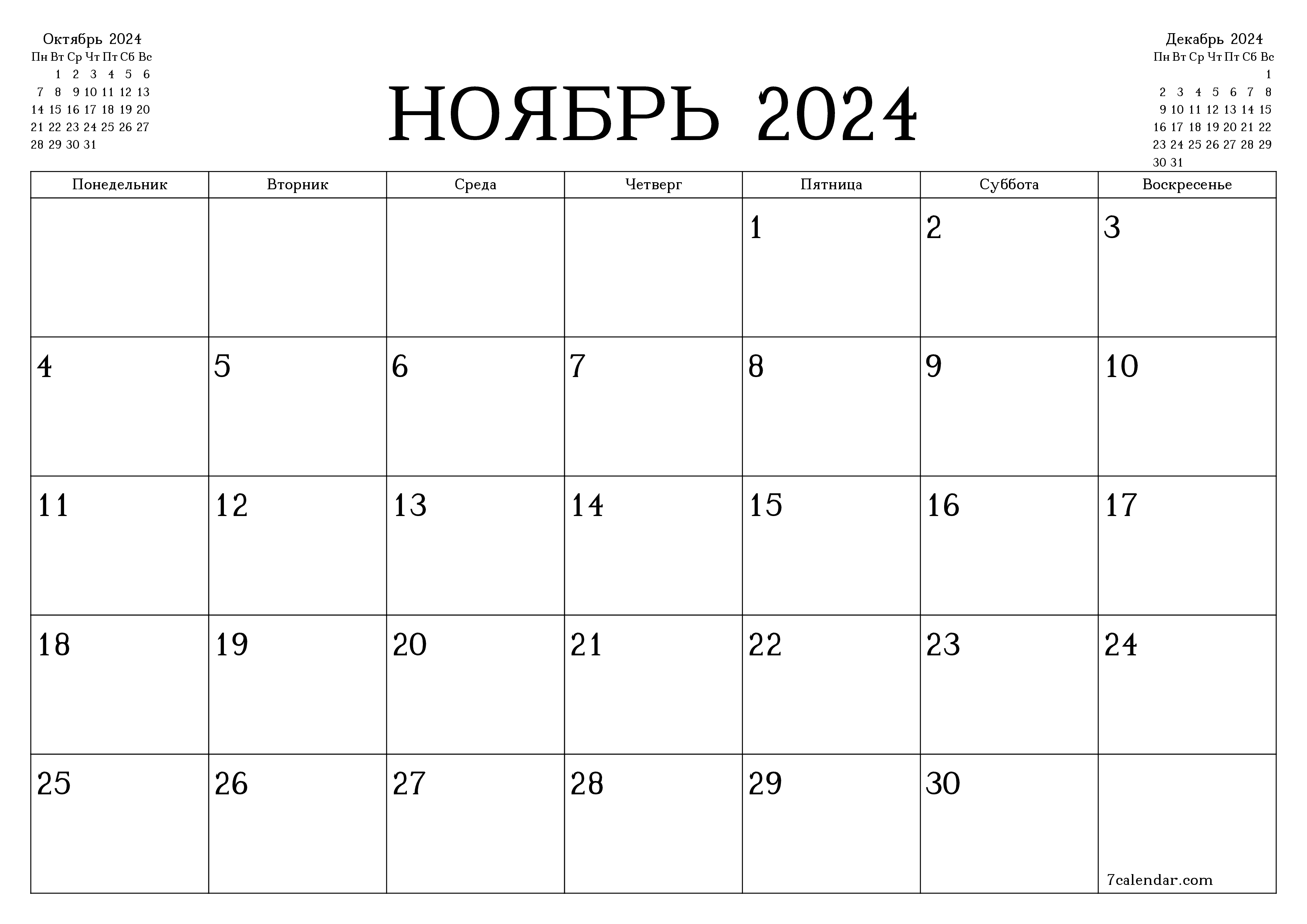 распечатать календарь на ноябрь 2024 год формат а4