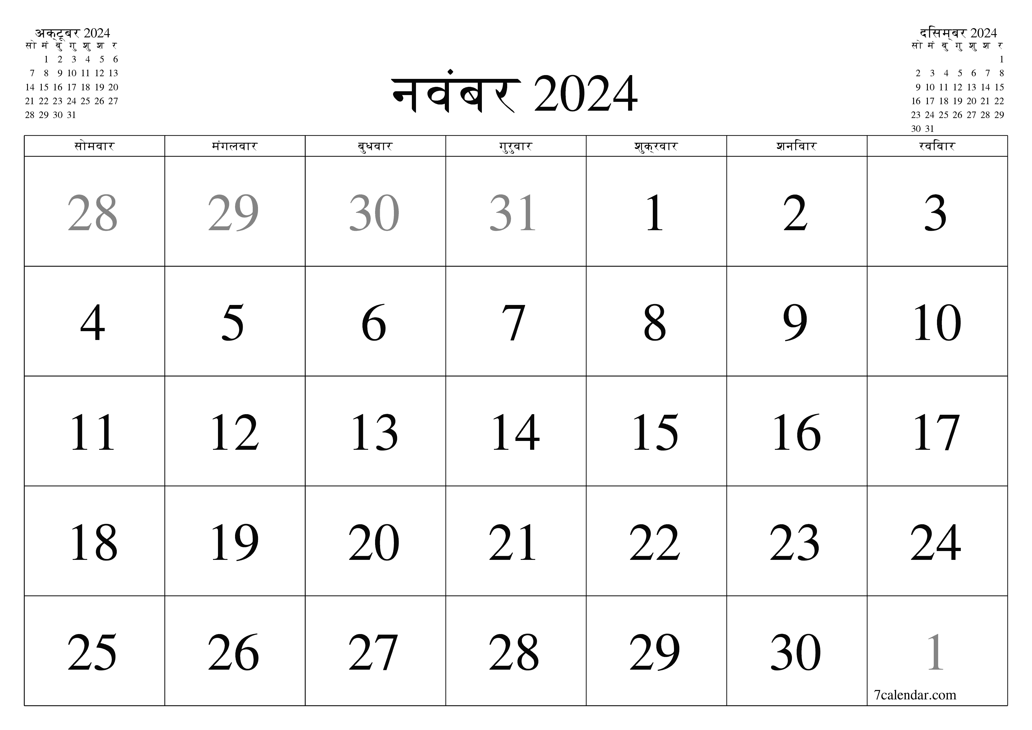 प्रिंट करने योग्य कैलेंडर दीवार तिथिपत्री कैलेंडर टेम्पलेट मुफ्त कैलेंडरक्षैतिज मासिक नवंबर (नवं) 2024