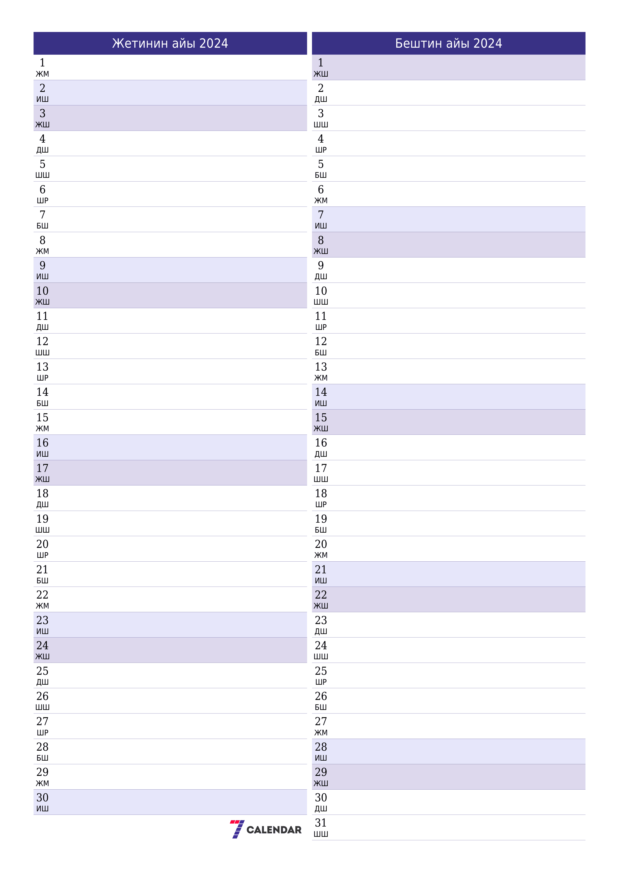 басма ь дубал ы шаблон акысыз ьвертикал Ай сайын планер календар Жетинин айы (Ноя) 2024