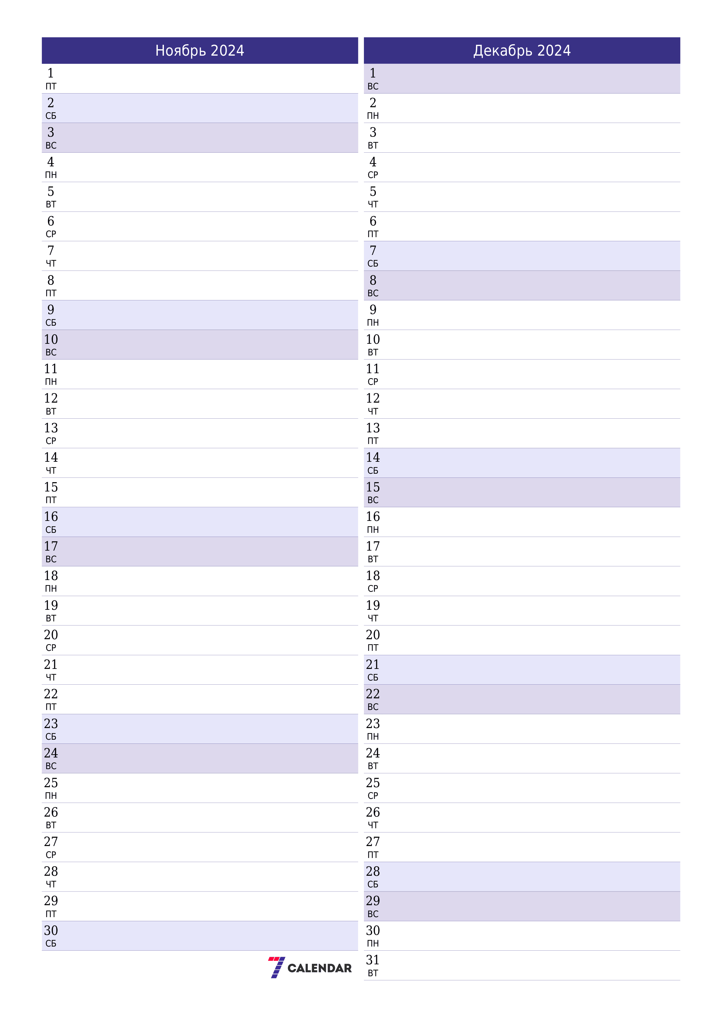 Пустой ежемесячный календарь-планер на месяц Ноябрь 2024