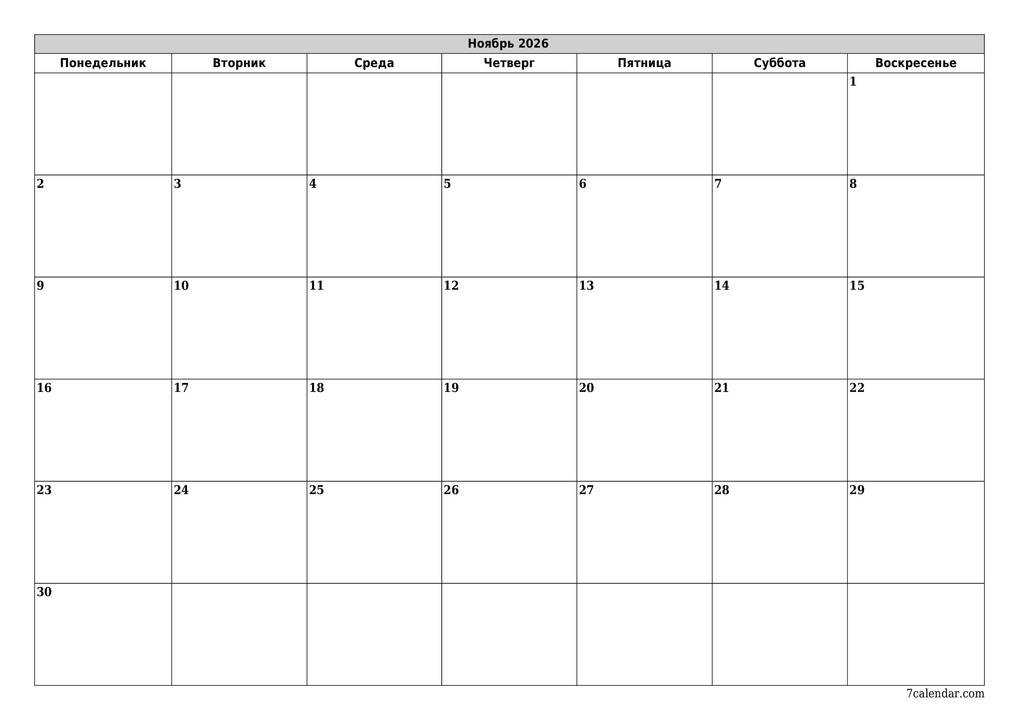 Пустой ежемесячный календарь-планер на месяц Ноябрь 2026