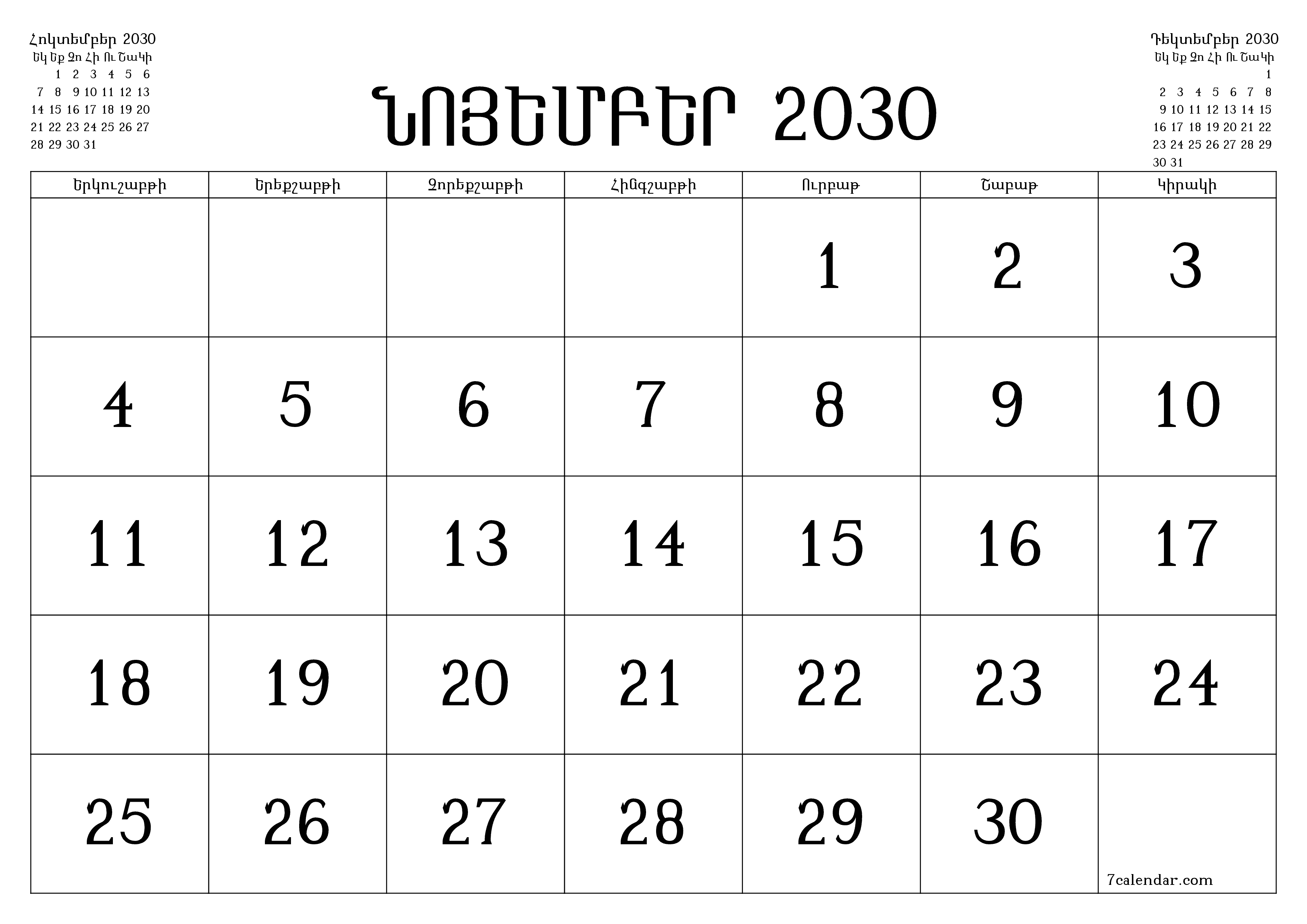Դատարկ ամսական պլանավորող ամսվա համար Նոյեմբեր 2030 նշումներով, պահեք և տպեք PDF- ում PNG Armenian