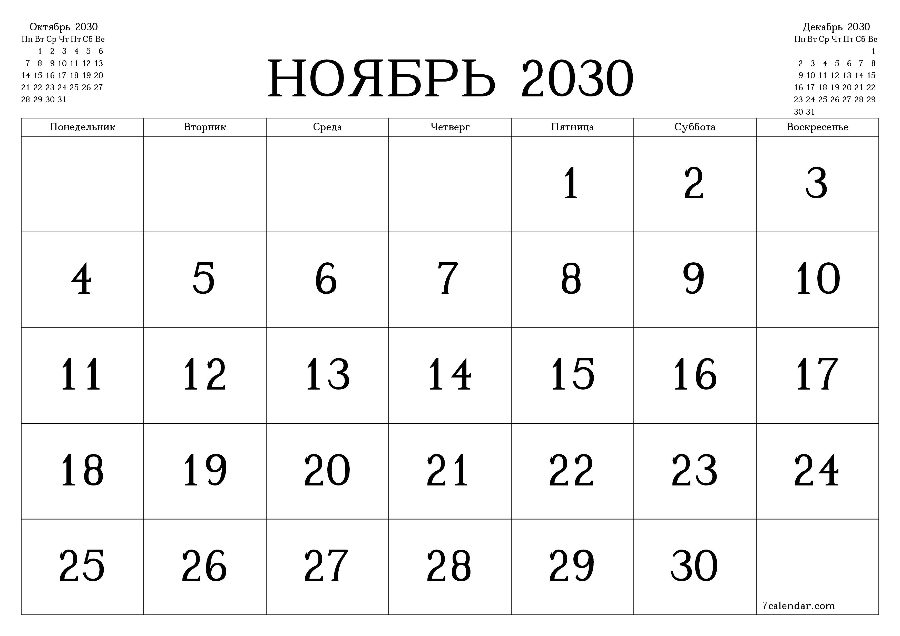 Пустой ежемесячный календарь-планер на месяц Ноябрь 2030