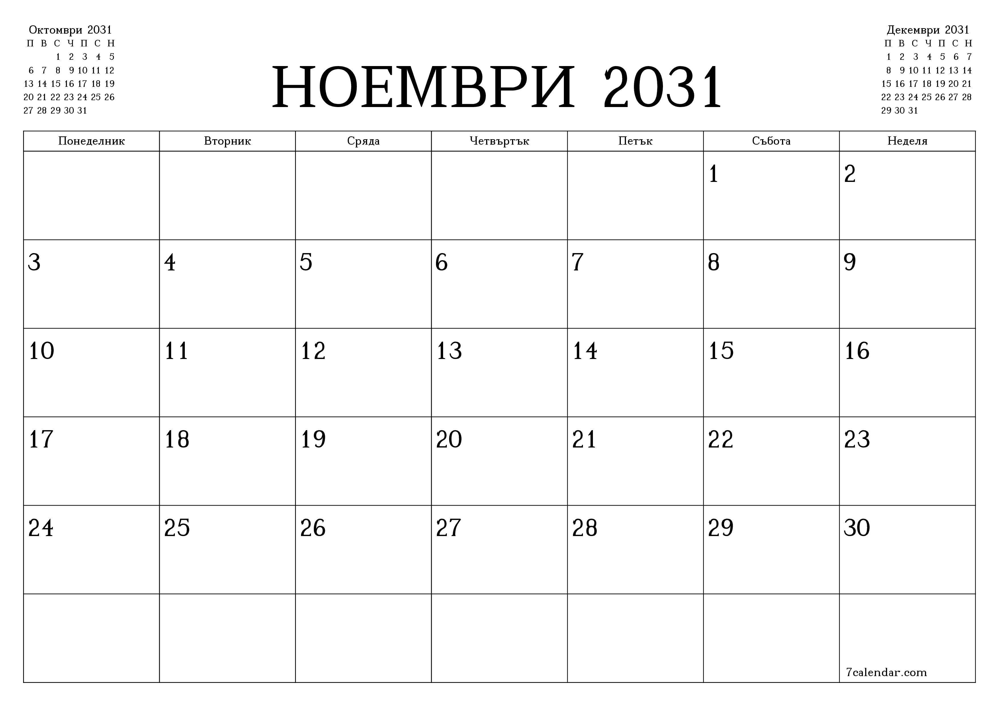 Празен месечен планер за месец Ноември 2031 с бележки, запазете и отпечатайте в PDF PNG Bulgarian
