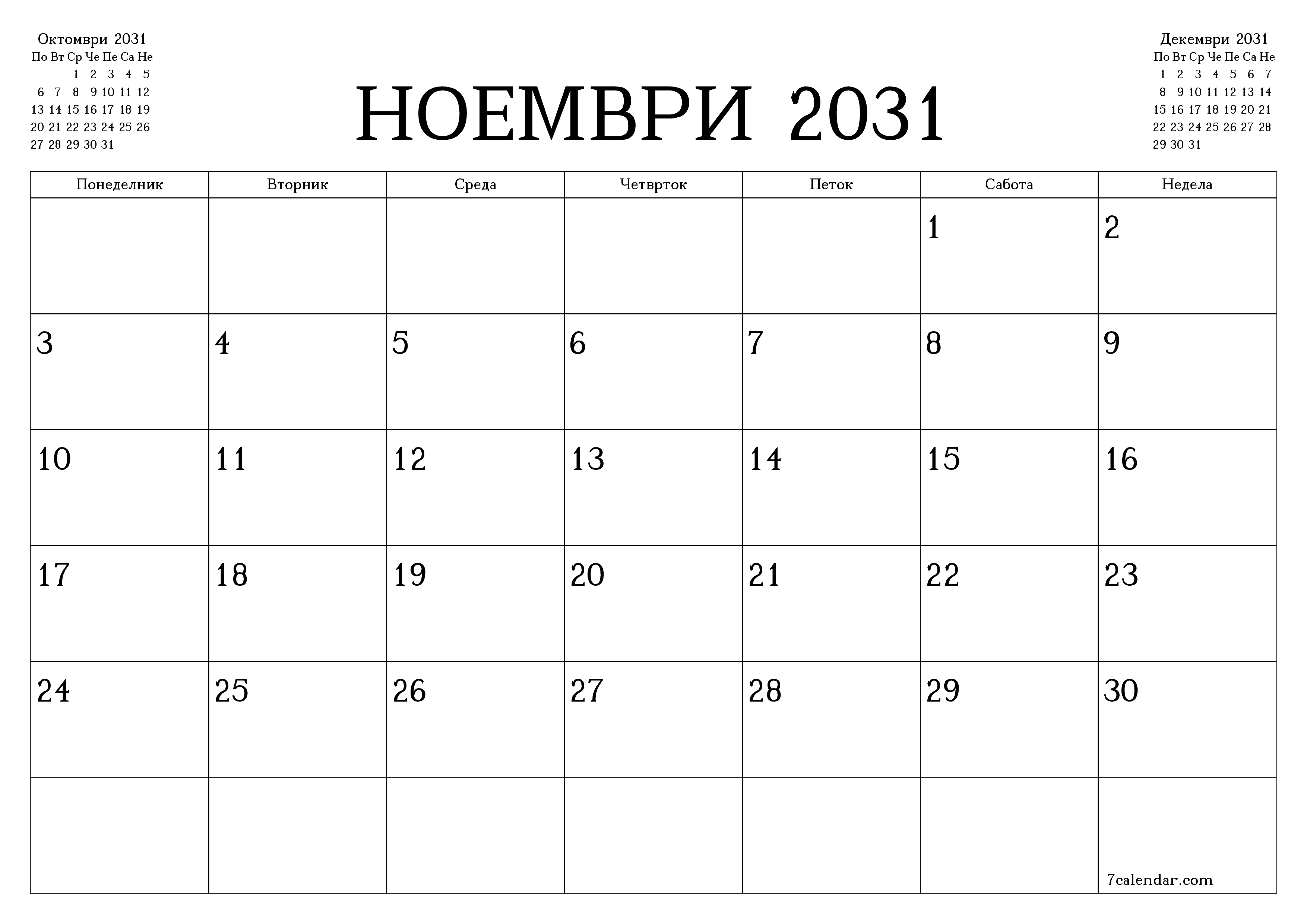Празен месечен календарски планер за месец Ноември 2031 со белешки зачувани и печатени во PDF PNG Macedonian