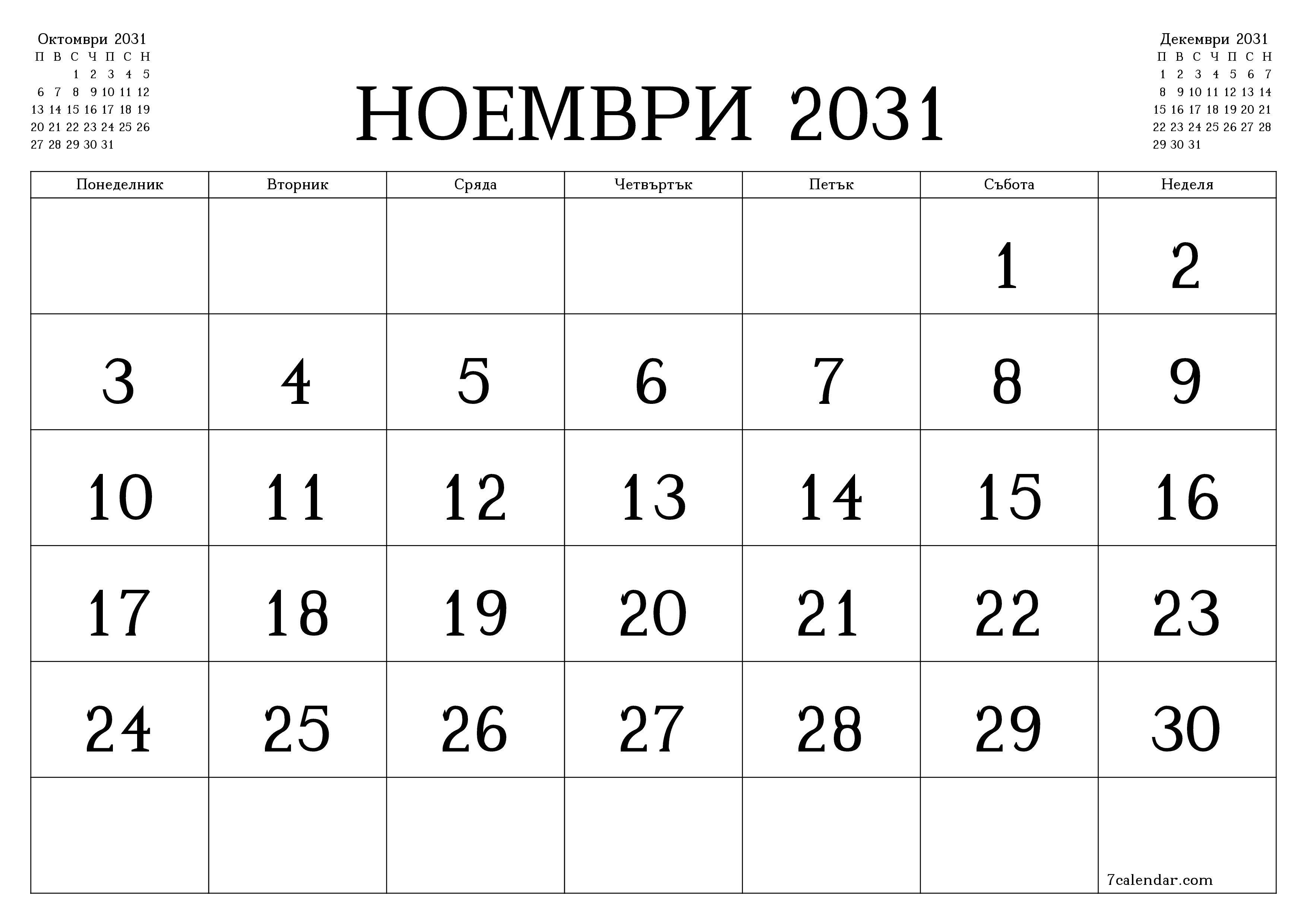 Празен месечен планер за месец Ноември 2031 с бележки, запазете и отпечатайте в PDF PNG Bulgarian