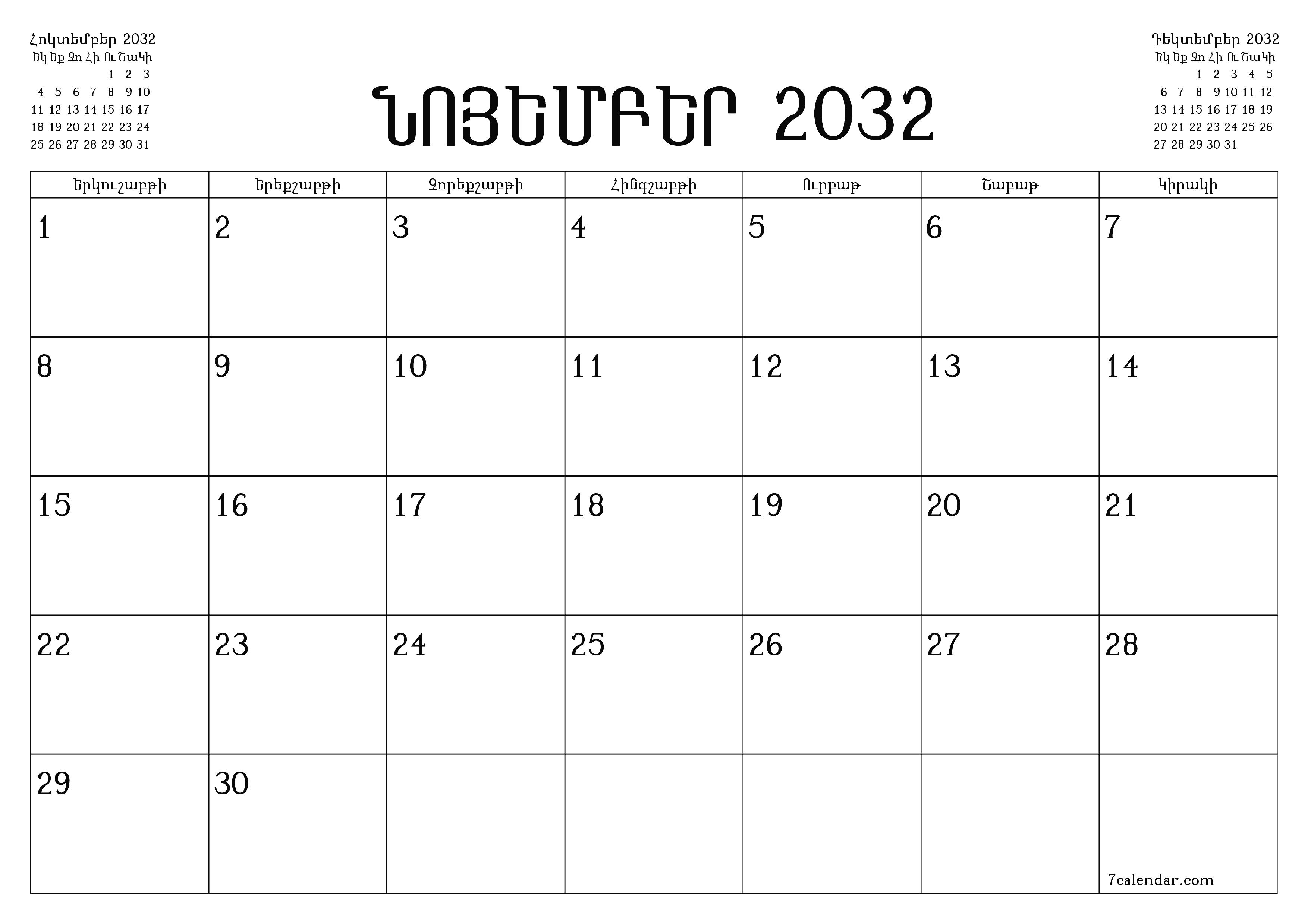 Դատարկ ամսական պլանավորող ամսվա համար Նոյեմբեր 2032 նշումներով, պահեք և տպեք PDF- ում PNG Armenian