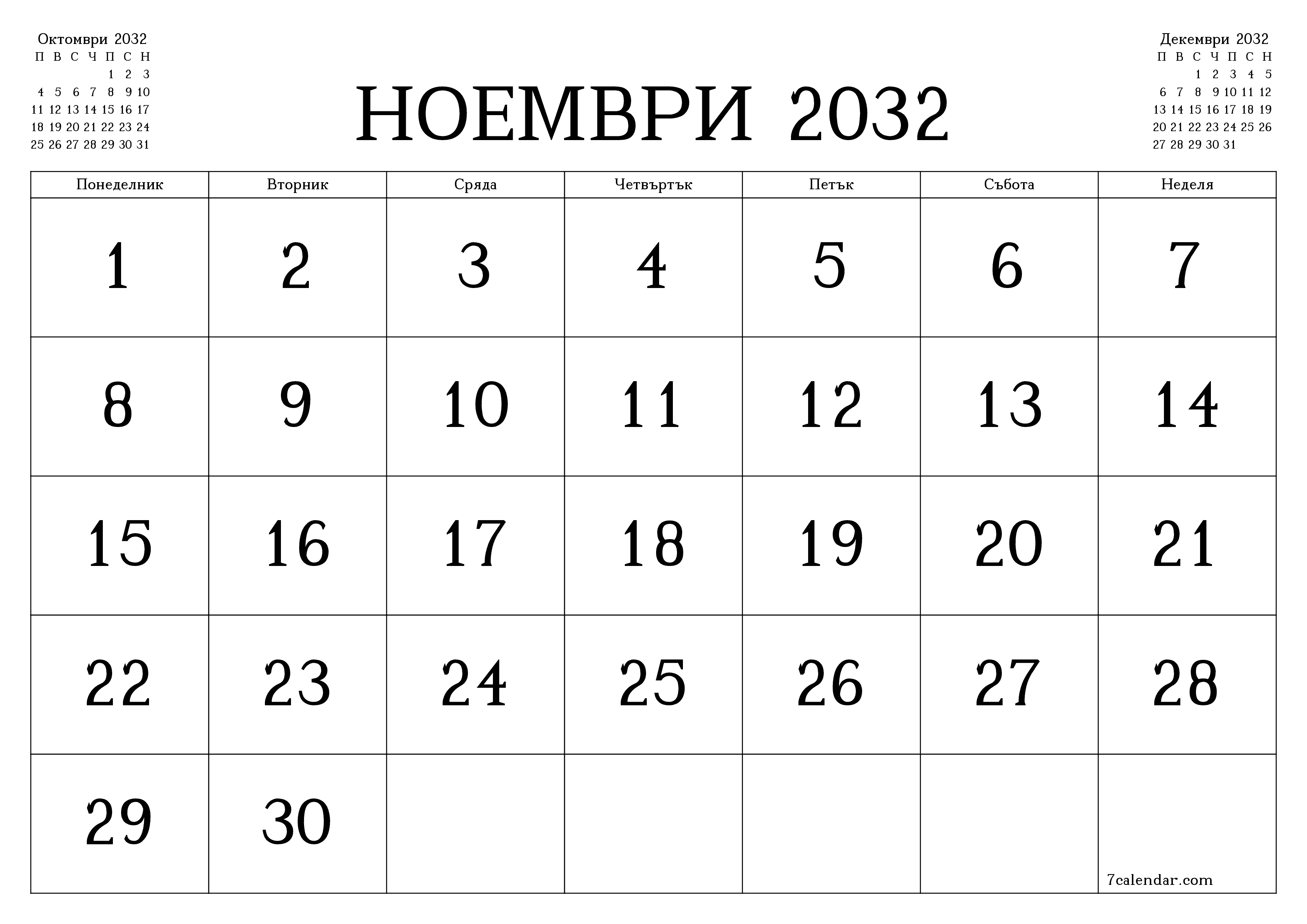 Празен месечен планер за месец Ноември 2032 с бележки, запазете и отпечатайте в PDF PNG Bulgarian