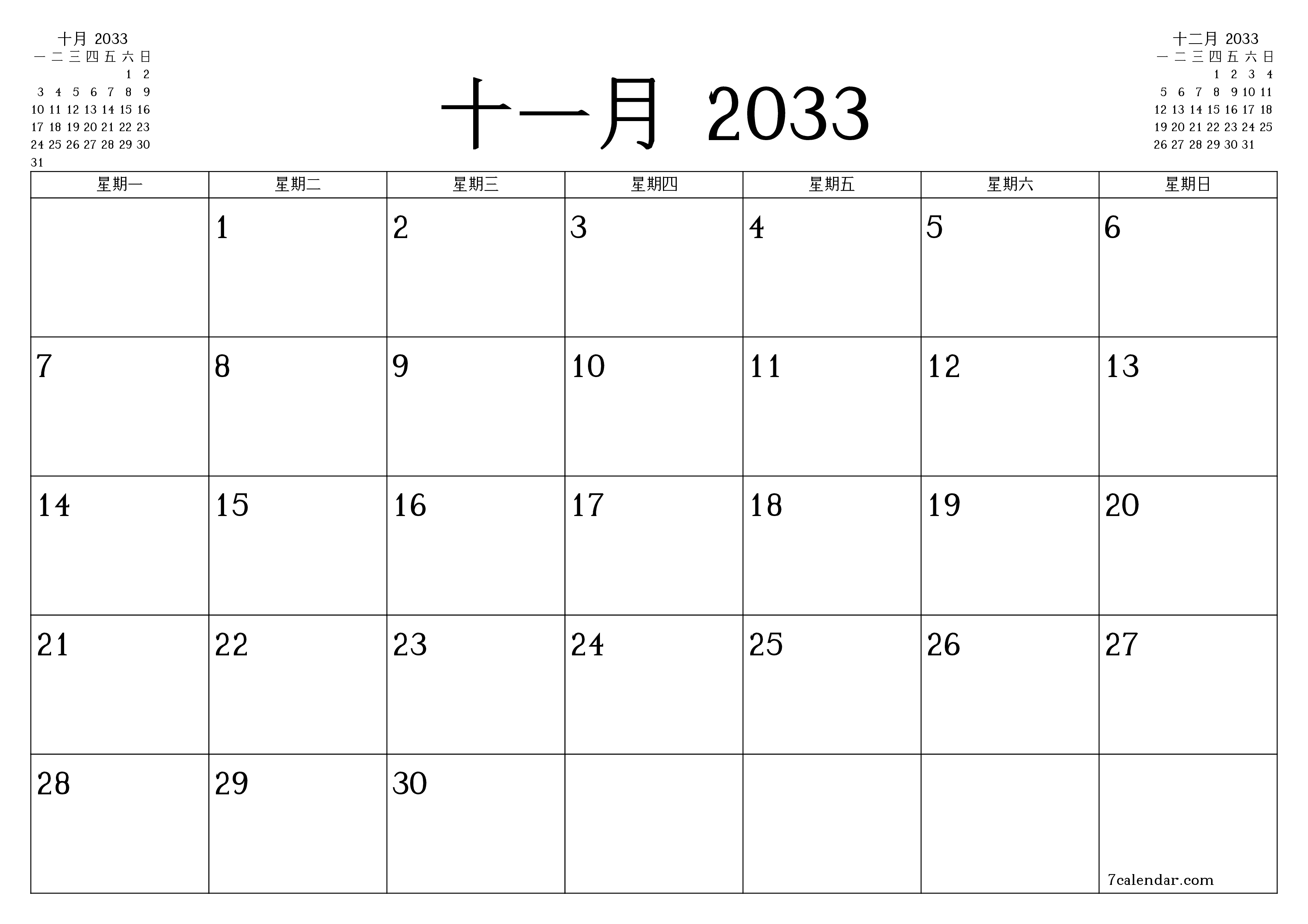 每月十一月 2033的空月度计划器带有注释，保存并打印到PDF PNG Chinese-7calendar.com