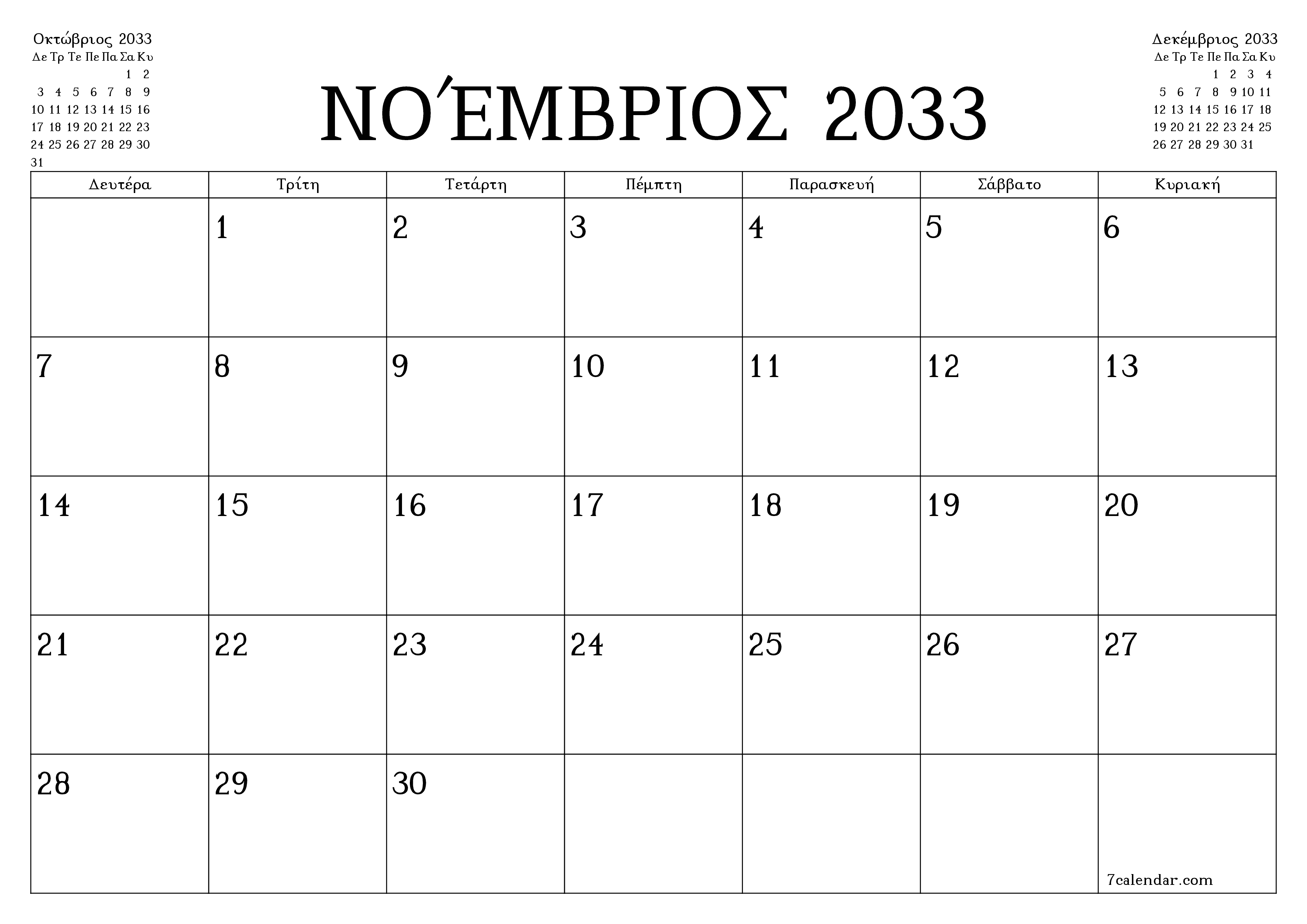 Κενό μηνιαίο πρόγραμμα σχεδιασμού για το μήνα Νοέμβριος 2033 με σημειώσεις, αποθήκευση και εκτύπωση σε PDF PNG Greek