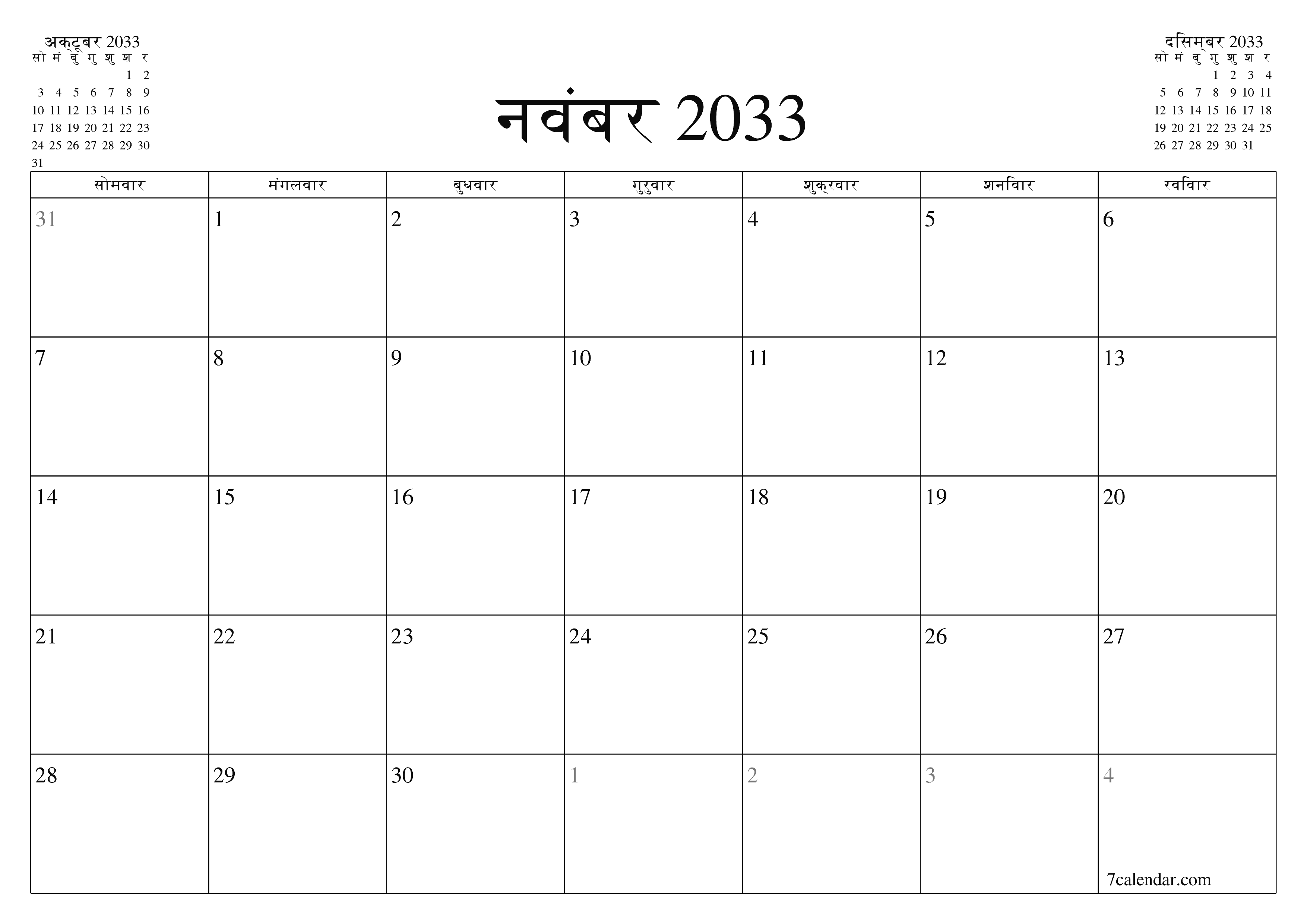 माह नवंबर 2033 के लिए खाली मासिक कैलेंडर योजनाकार नोट्स के साथ, सहेजें और पीडीएफ में प्रिंट करें PNG Hindi