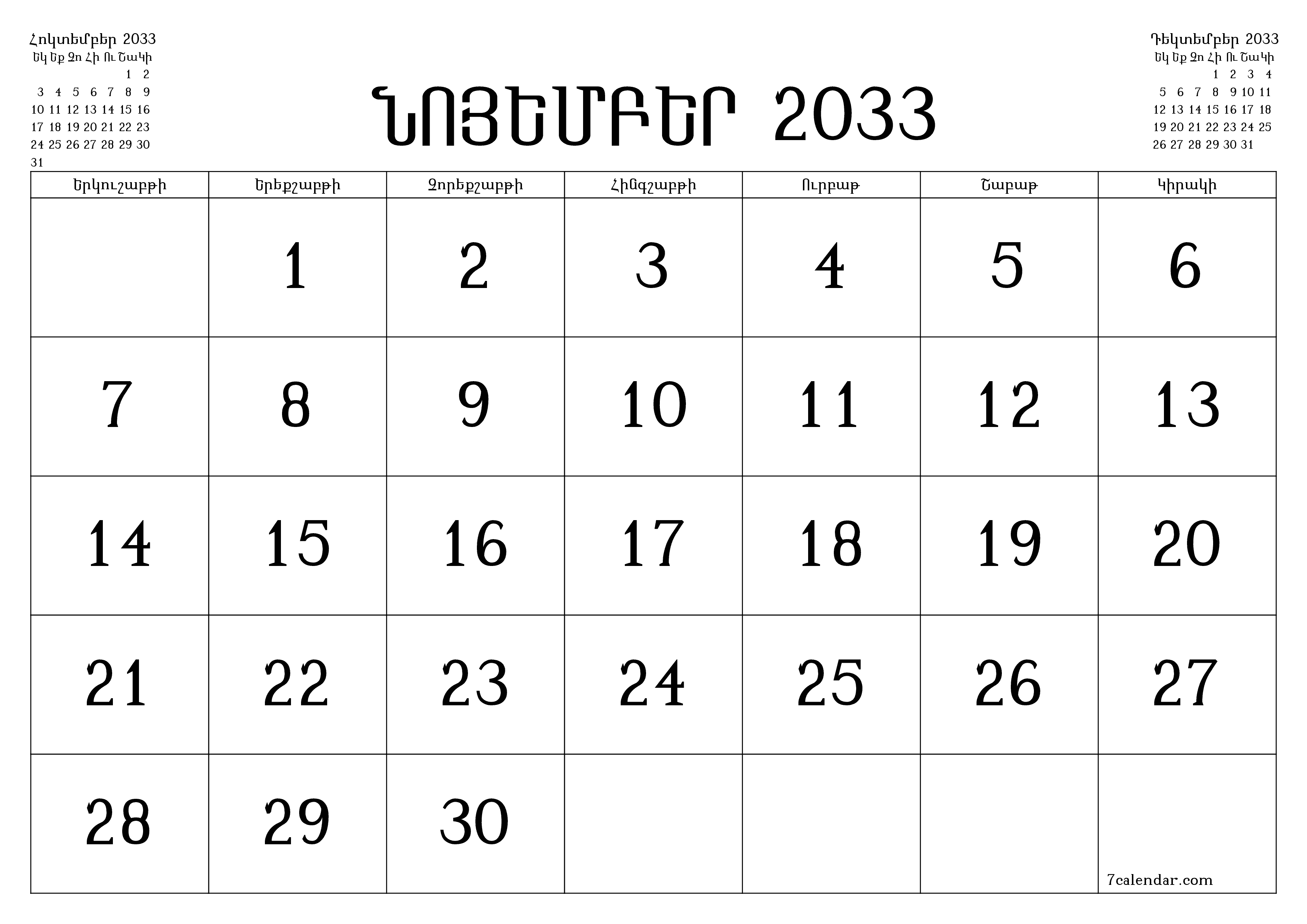 Դատարկ ամսական պլանավորող ամսվա համար Նոյեմբեր 2033 նշումներով, պահեք և տպեք PDF- ում PNG Armenian