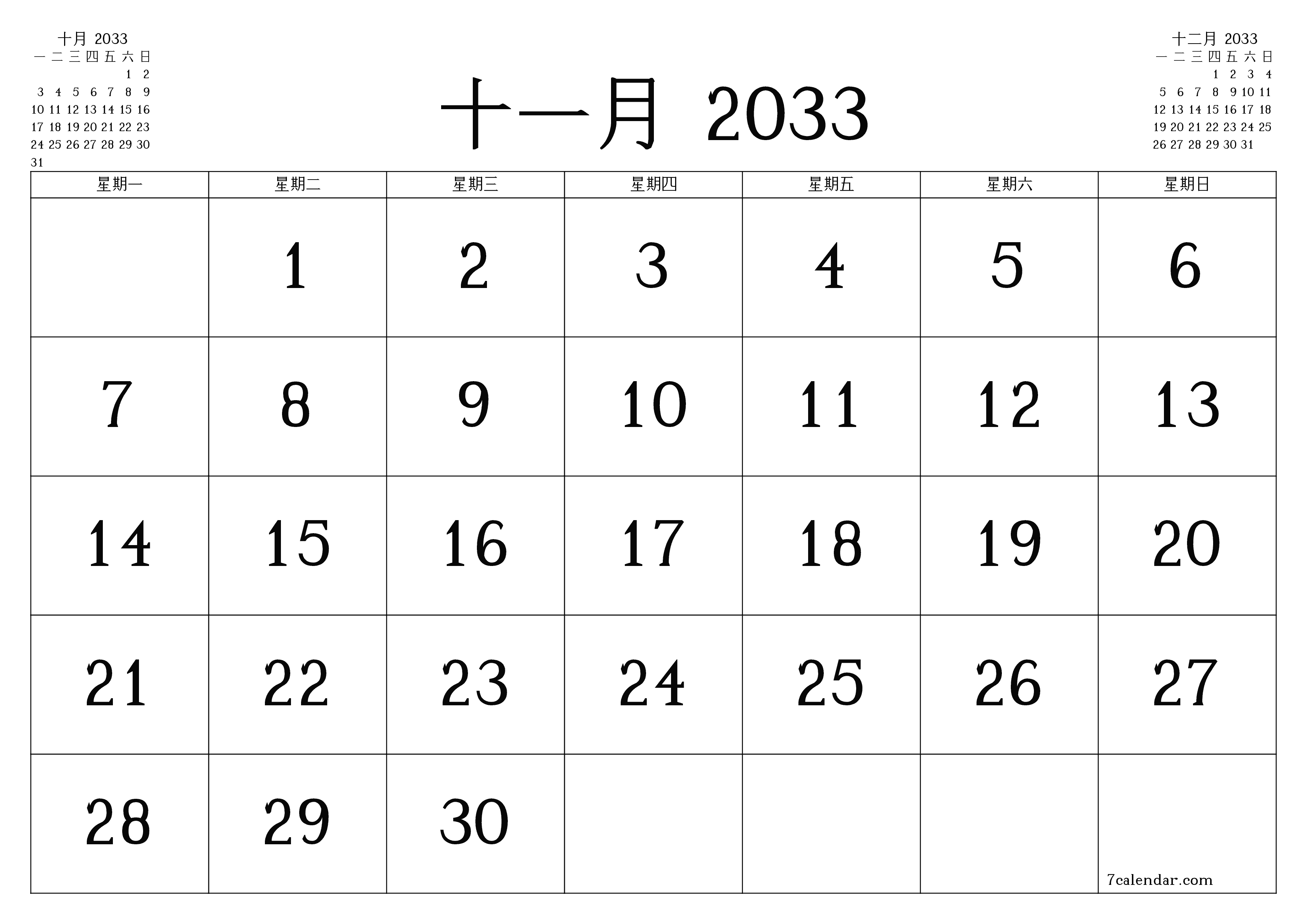 每月十一月 2033的空月度计划器带有注释，保存并打印到PDF PNG Chinese-7calendar.com