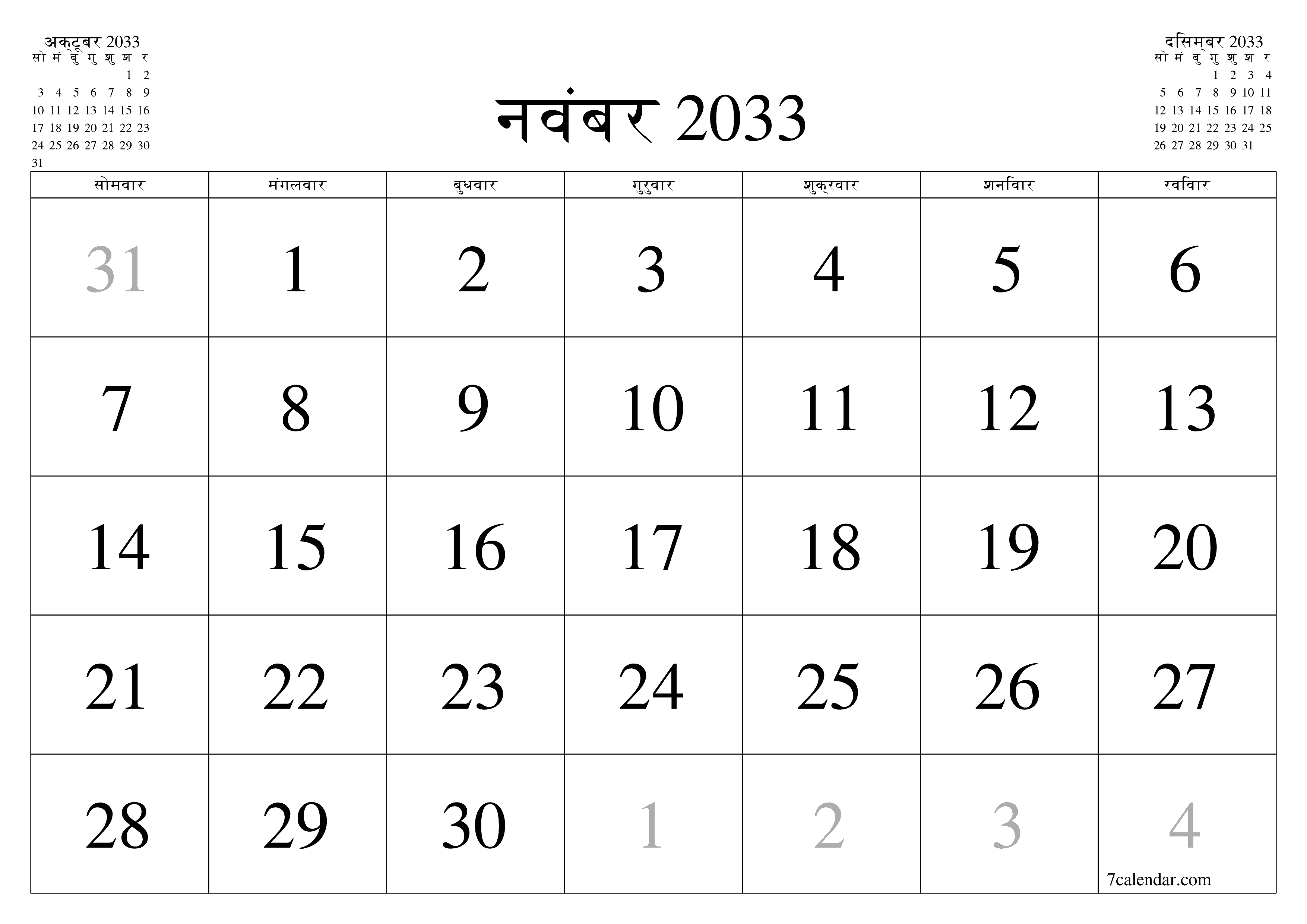 माह नवंबर 2033 के लिए खाली मासिक कैलेंडर योजनाकार नोट्स के साथ, सहेजें और पीडीएफ में प्रिंट करें PNG Hindi