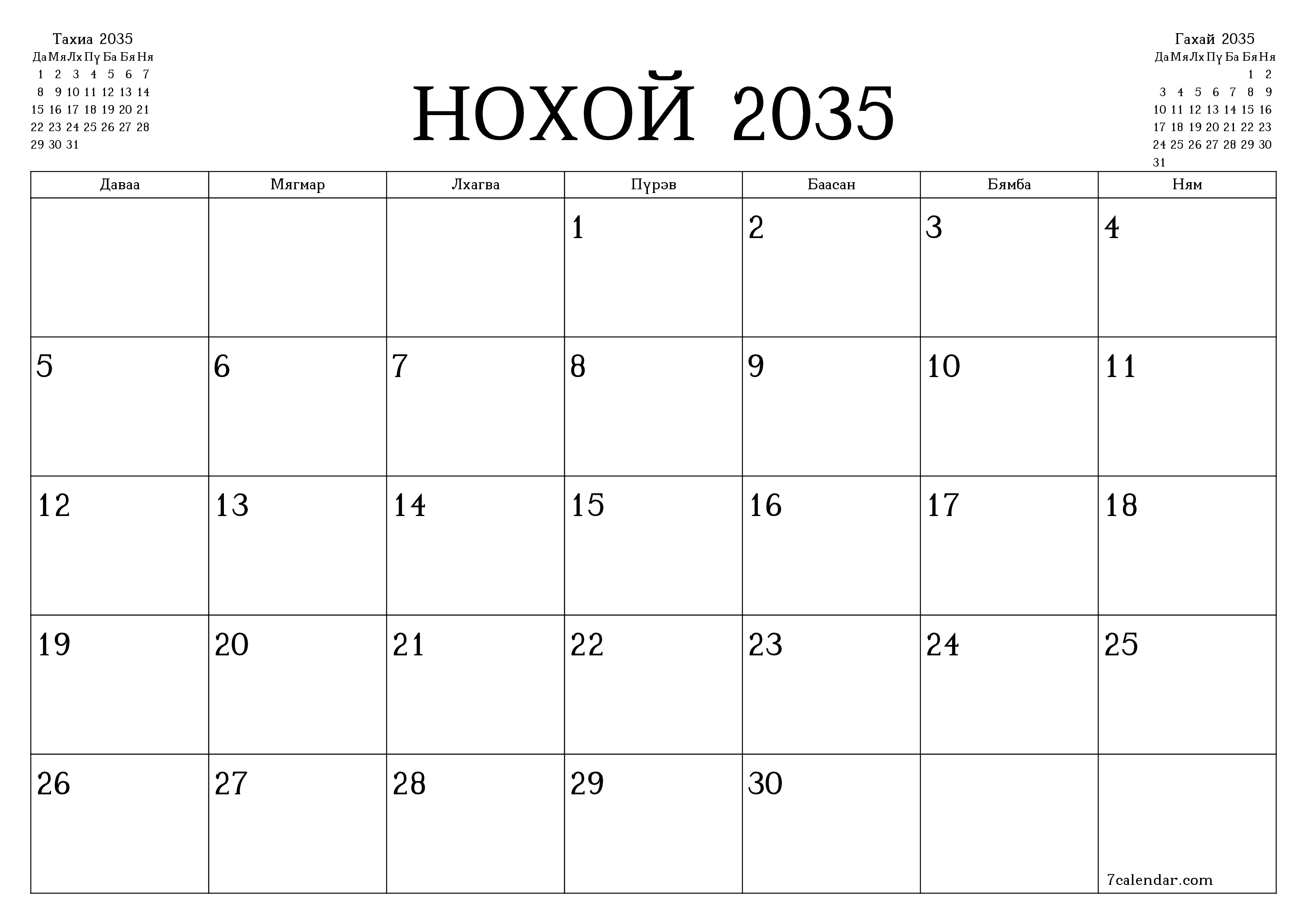 Нохой 2035 сарын сар бүрийн төлөвлөгөөг тэмдэглэлтэй хоосон байлгаж, PDF хэлбэрээр хадгалж, хэвлэ PNG Mongolian