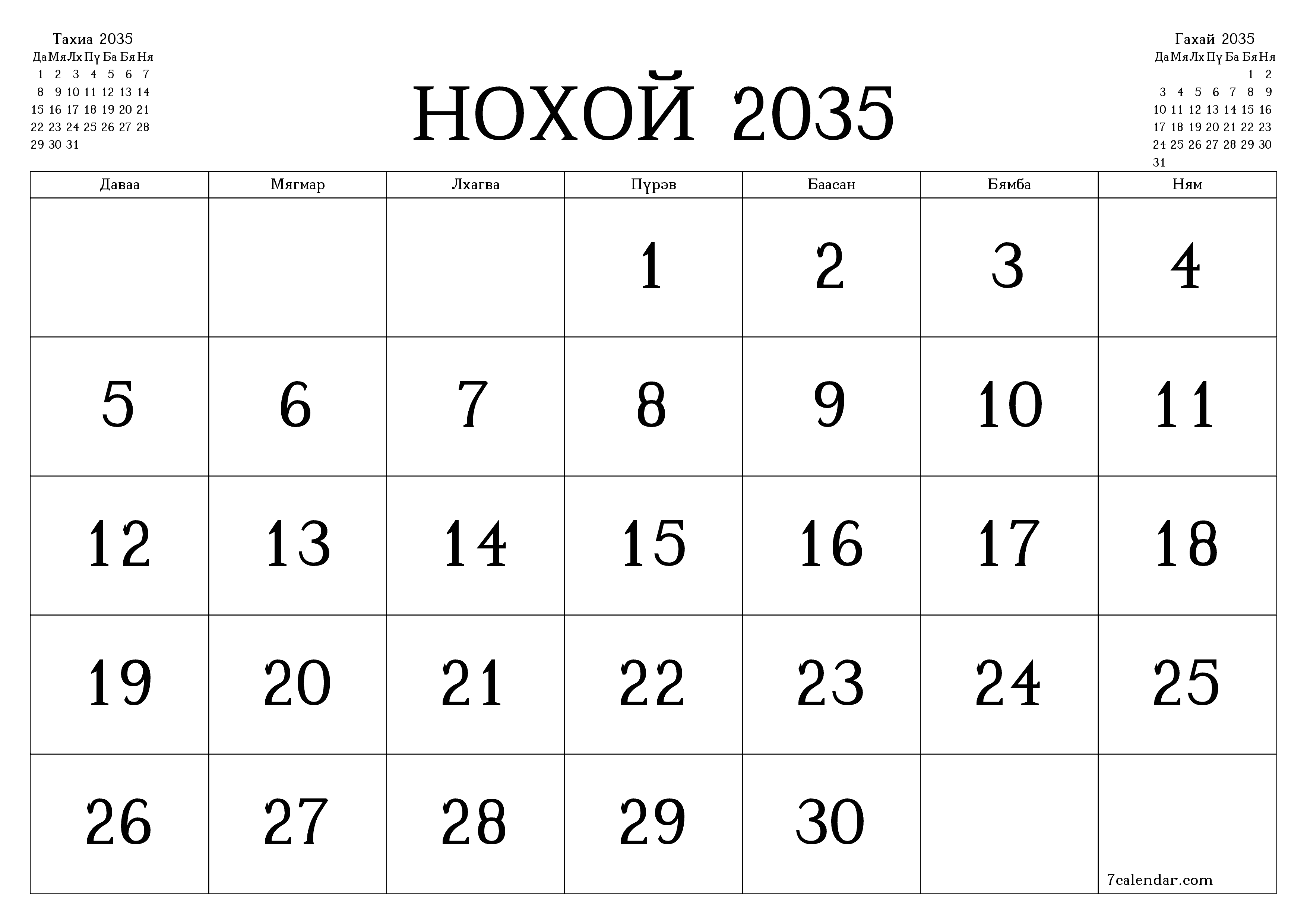 Нохой 2035 сарын сар бүрийн төлөвлөгөөг тэмдэглэлтэй хоосон байлгаж, PDF хэлбэрээр хадгалж, хэвлэ PNG Mongolian