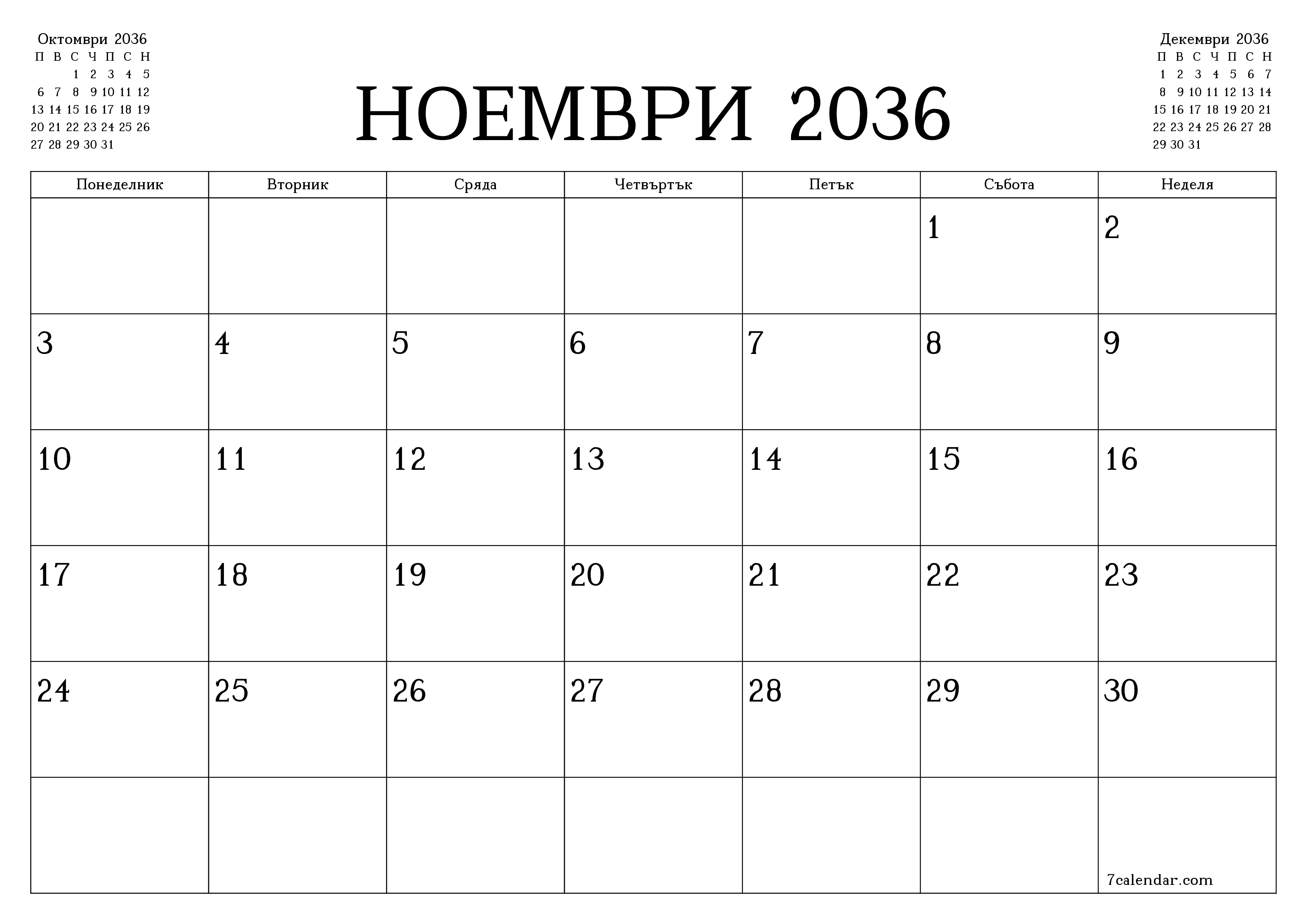 Празен месечен планер за месец Ноември 2036 с бележки, запазете и отпечатайте в PDF PNG Bulgarian