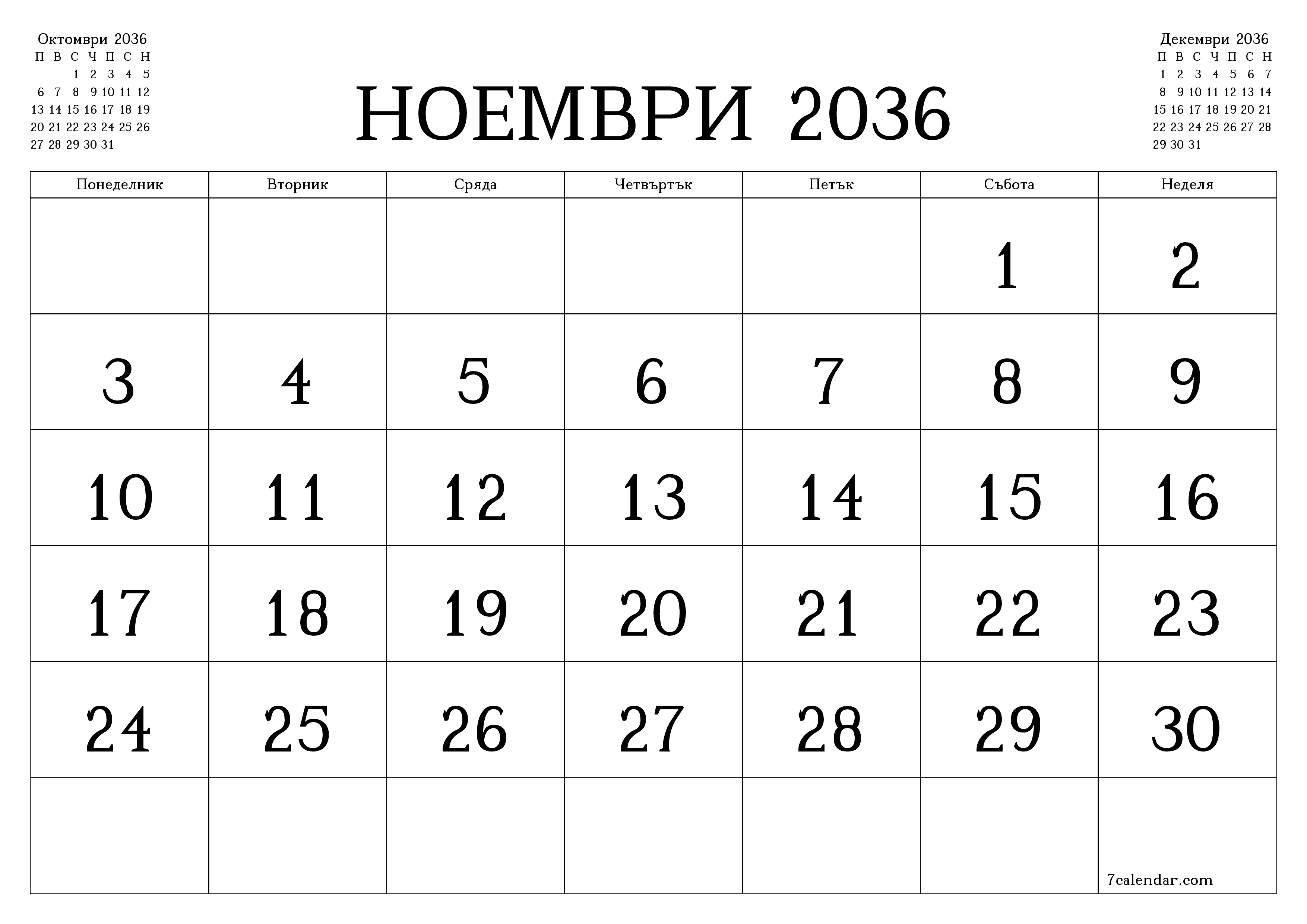 Празен месечен планер за месец Ноември 2036 с бележки, запазете и отпечатайте в PDF PNG Bulgarian