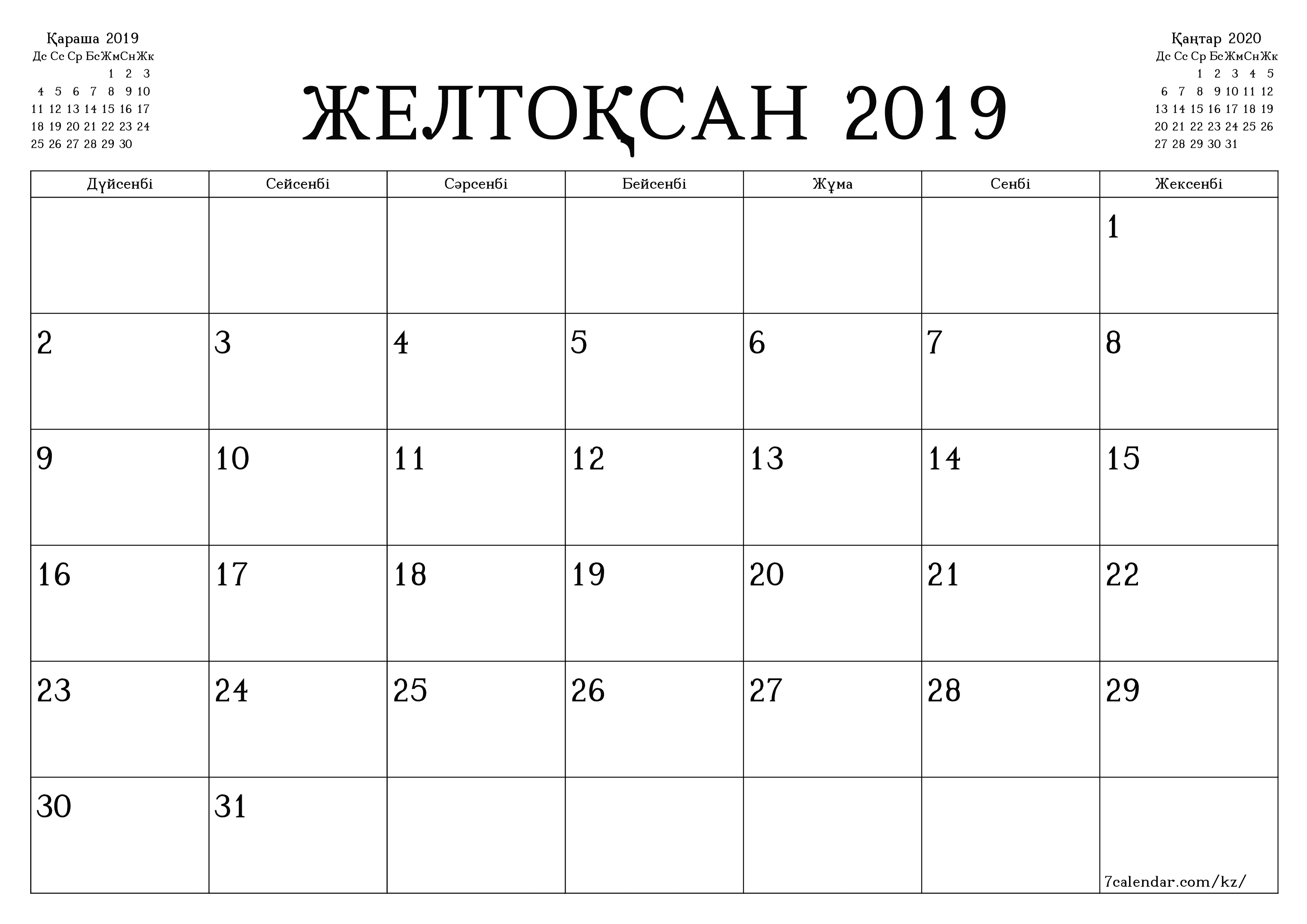 Желтоқсан 2019 айдағы айлық жоспарлаушы бос, жазбалармен бірге сақтаңыз және PDF-ке басып шығарыңыз PNG Kazakh