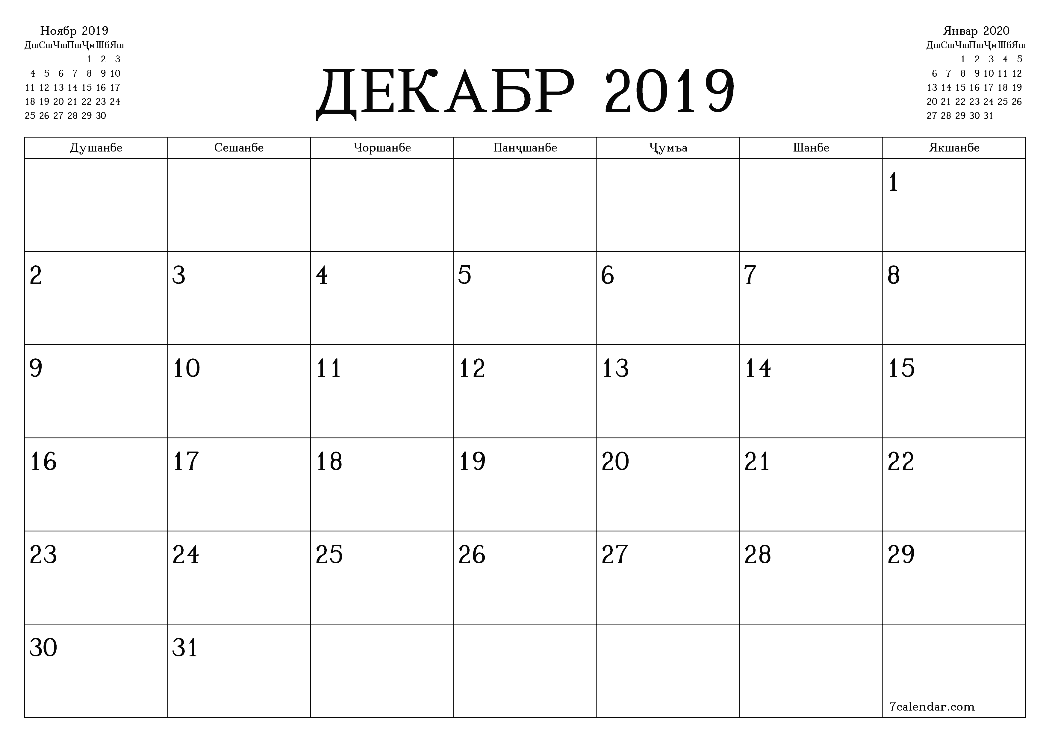 Банақшагирии холии тақвими моҳона барои моҳ Декабр 2019 бо қайдҳо дар PDF PNG Tajik