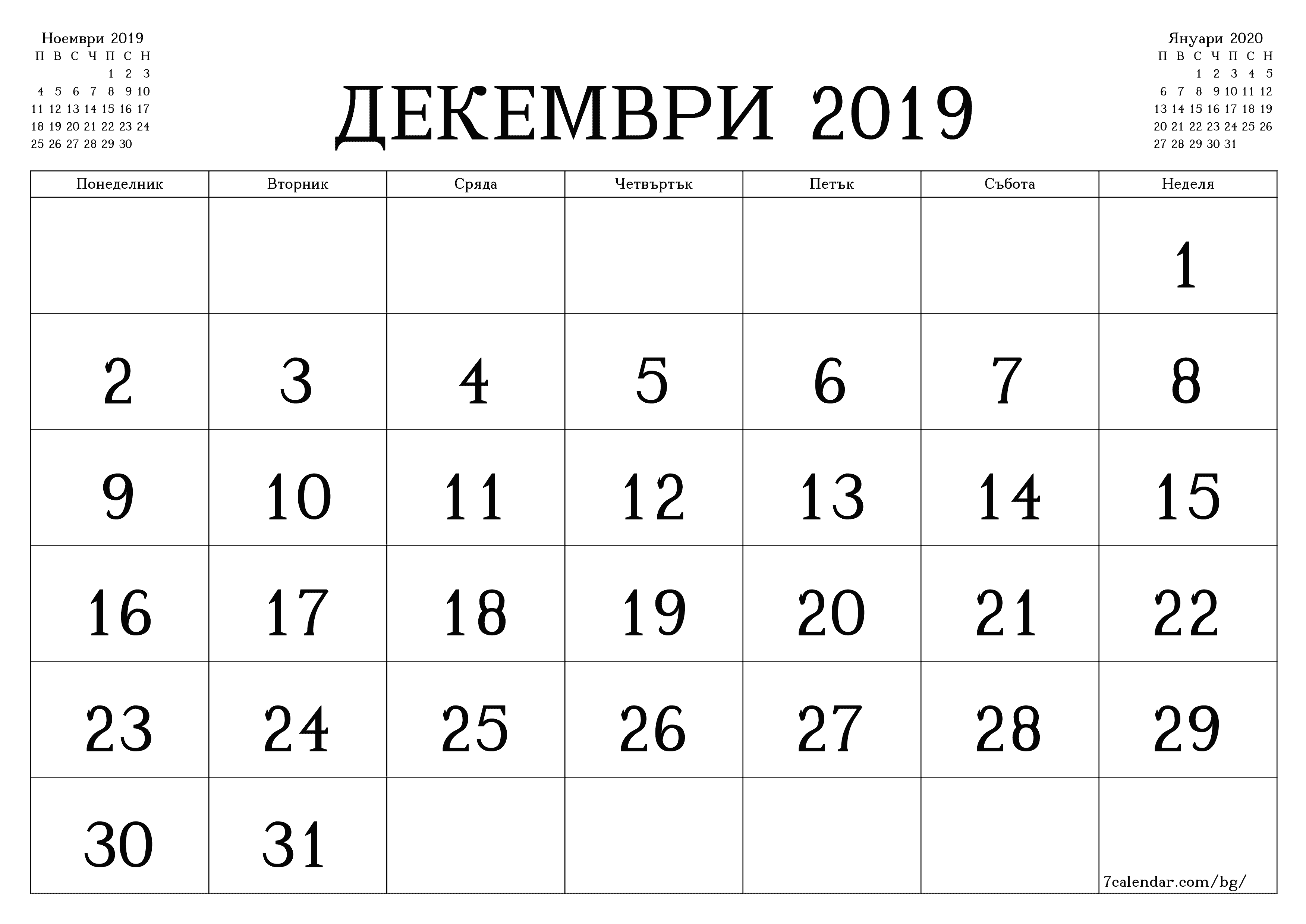 Празен месечен планер за месец Декември 2019 с бележки, запазете и отпечатайте в PDF PNG Bulgarian