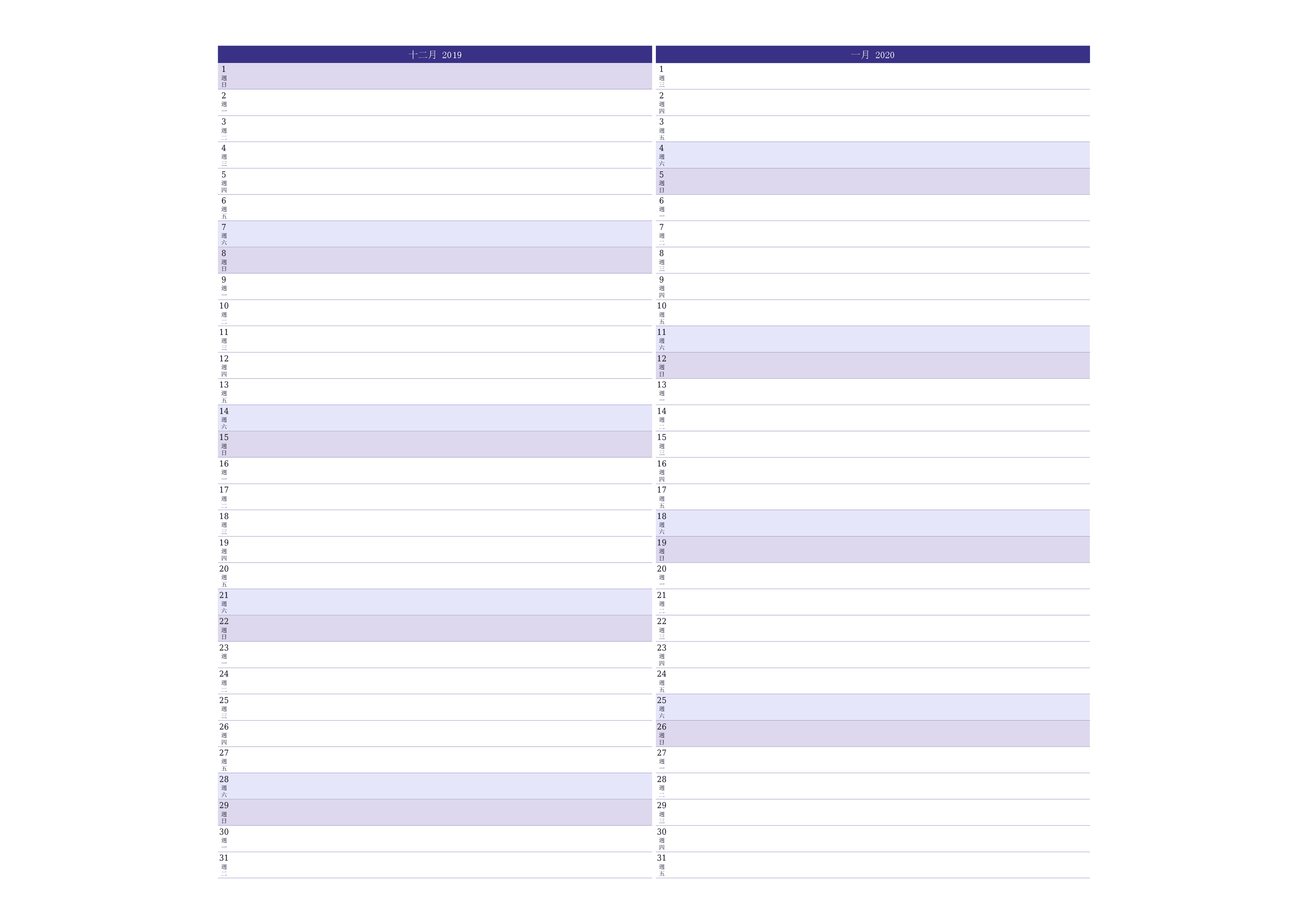 每月十二月 2019的空月度計劃器帶有註釋，保存並打印到PDF PNG Chinese-7calendar.com