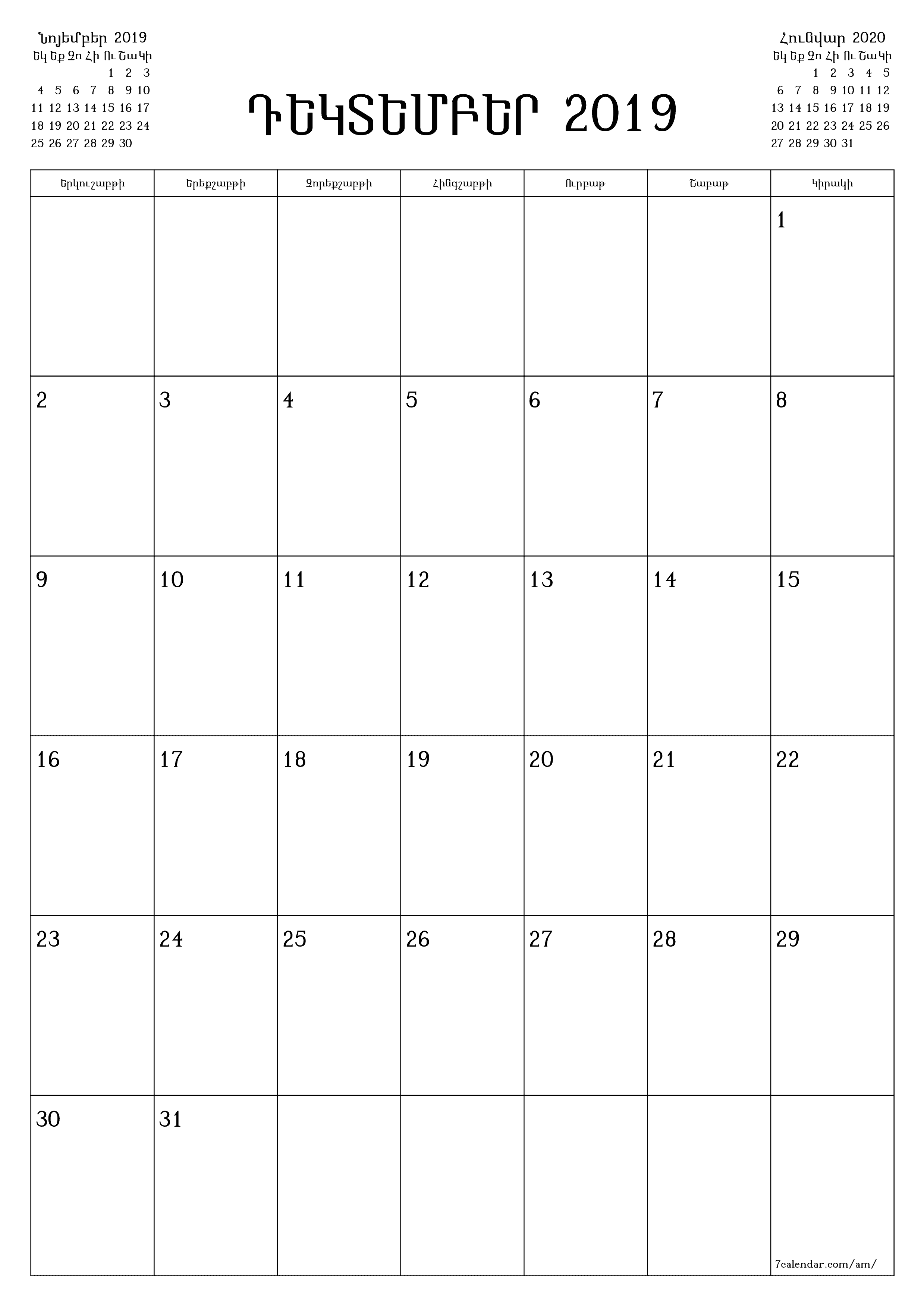 Դատարկ ամսական պլանավորող ամսվա համար Դեկտեմբեր 2019 նշումներով, պահեք և տպեք PDF- ում PNG Armenian