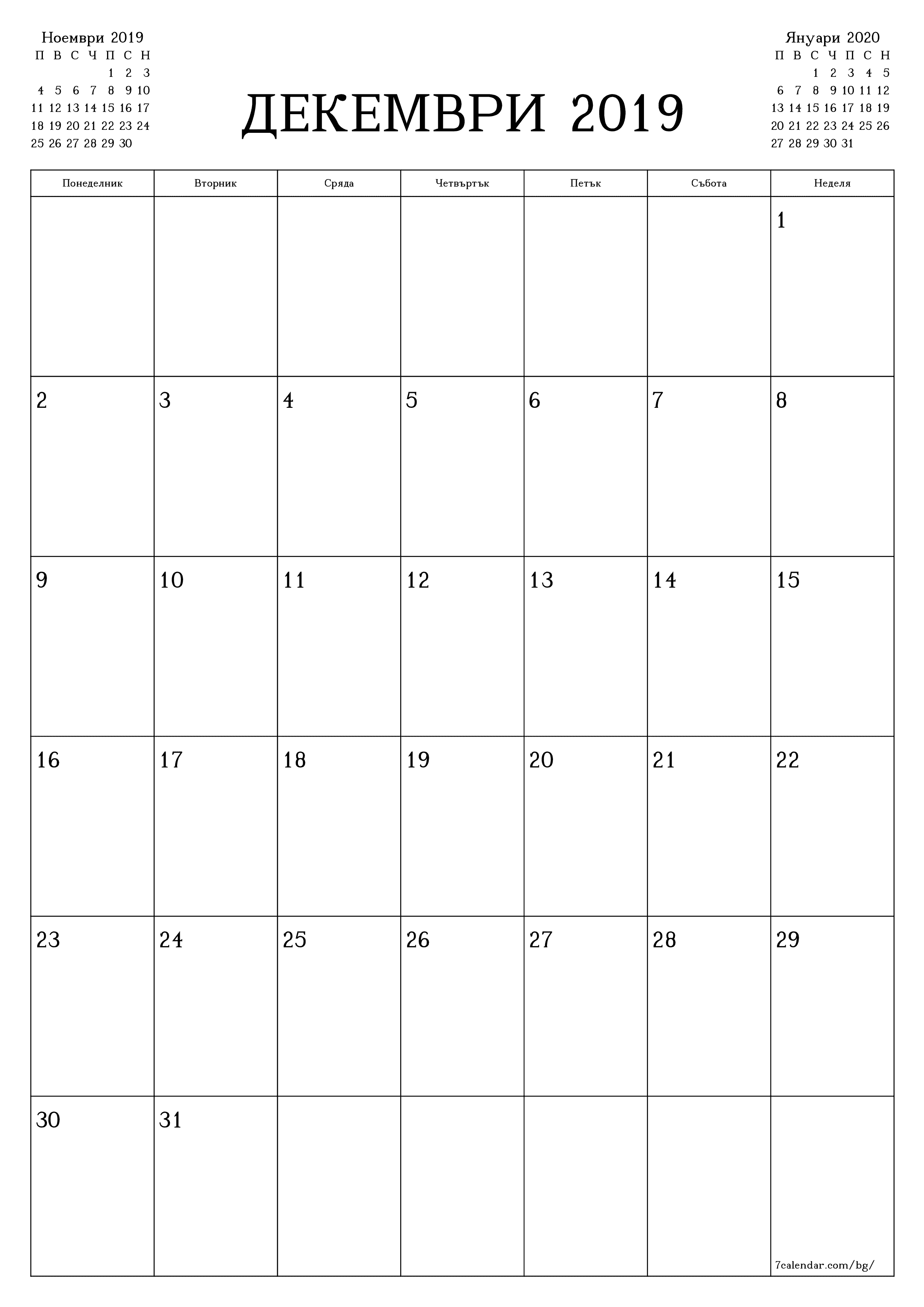Празен месечен планер за месец Декември 2019 с бележки, запазете и отпечатайте в PDF PNG Bulgarian