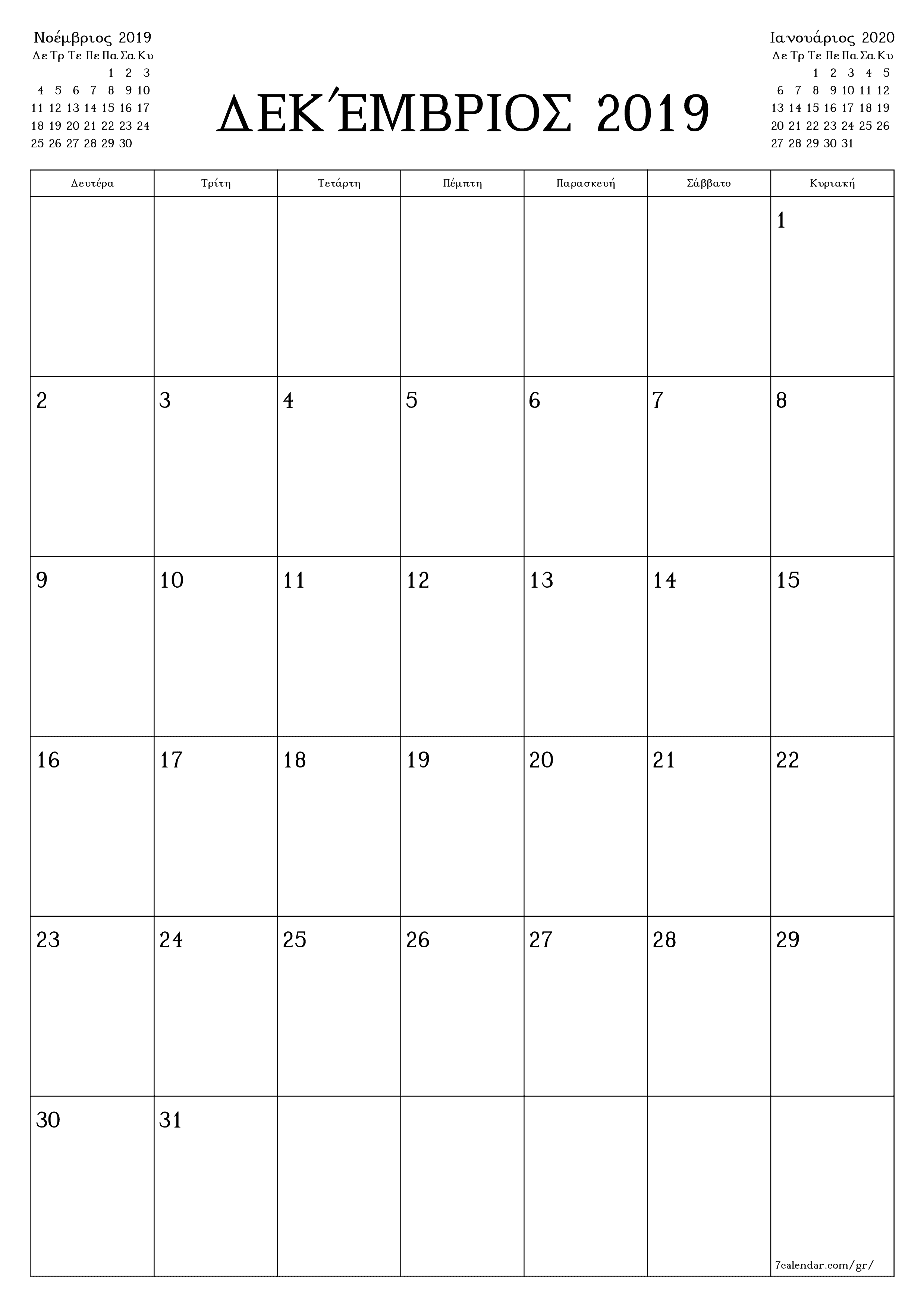 Κενό μηνιαίο πρόγραμμα σχεδιασμού για το μήνα Δεκέμβριος 2019 με σημειώσεις, αποθήκευση και εκτύπωση σε PDF PNG Greek