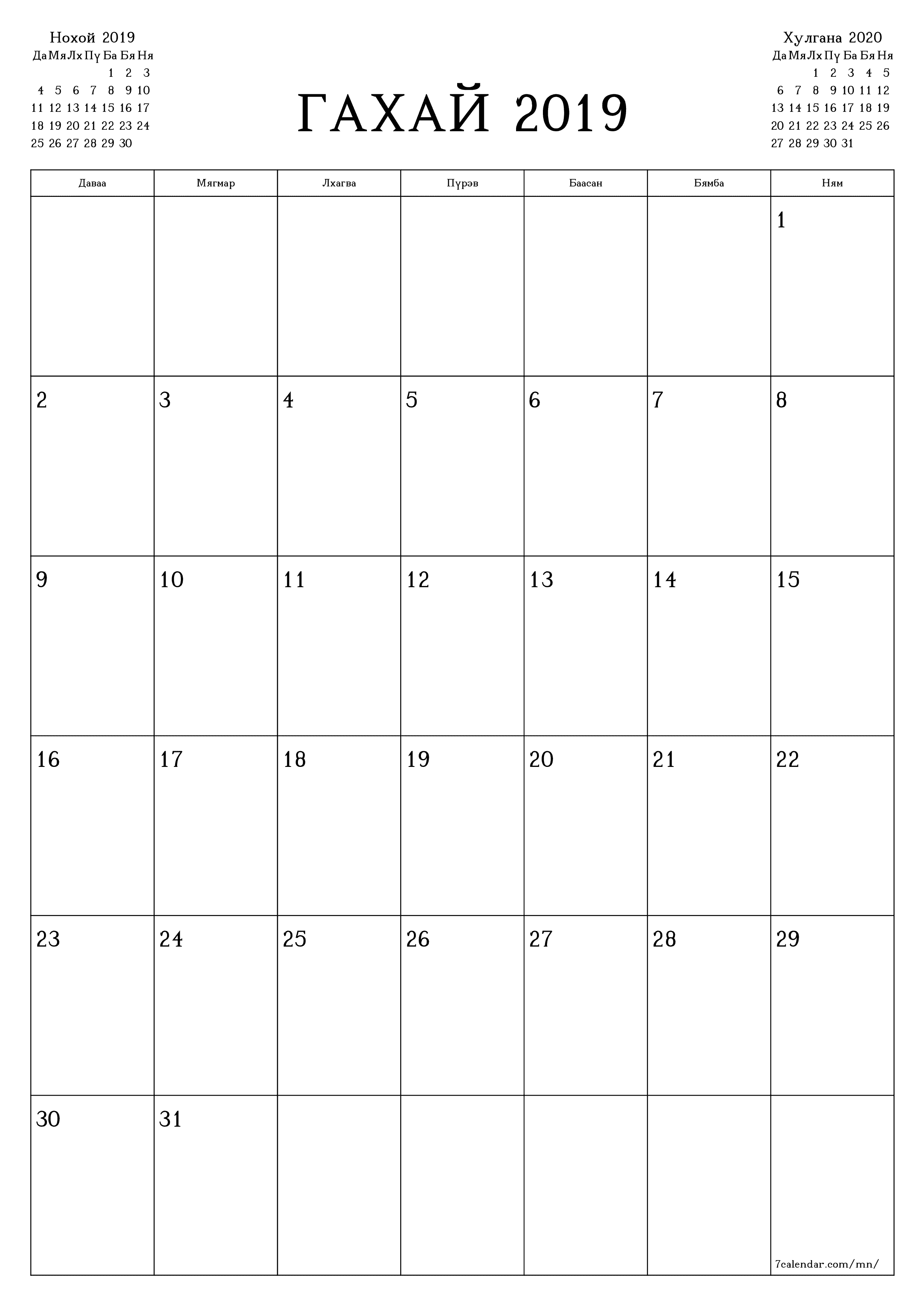 хэвлэх боломжтой ханын календарийн загвар үнэгүй босоо Сар бүр төлөвлөгч хуанли Гахай (Гах) 2019
