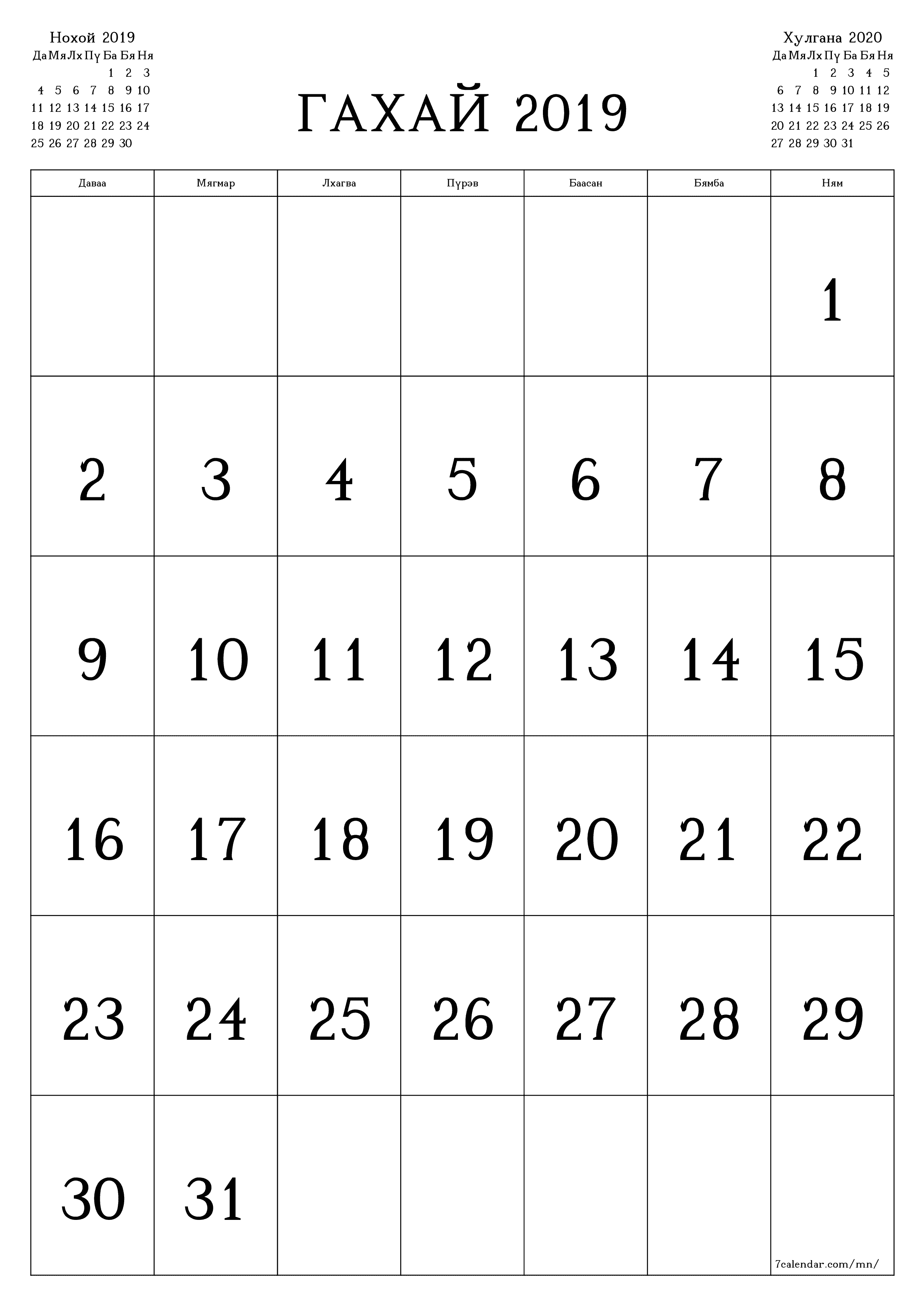 хэвлэх боломжтой ханын календарийн загвар үнэгүй босоо Сар бүр хуанли Гахай (Гах) 2019