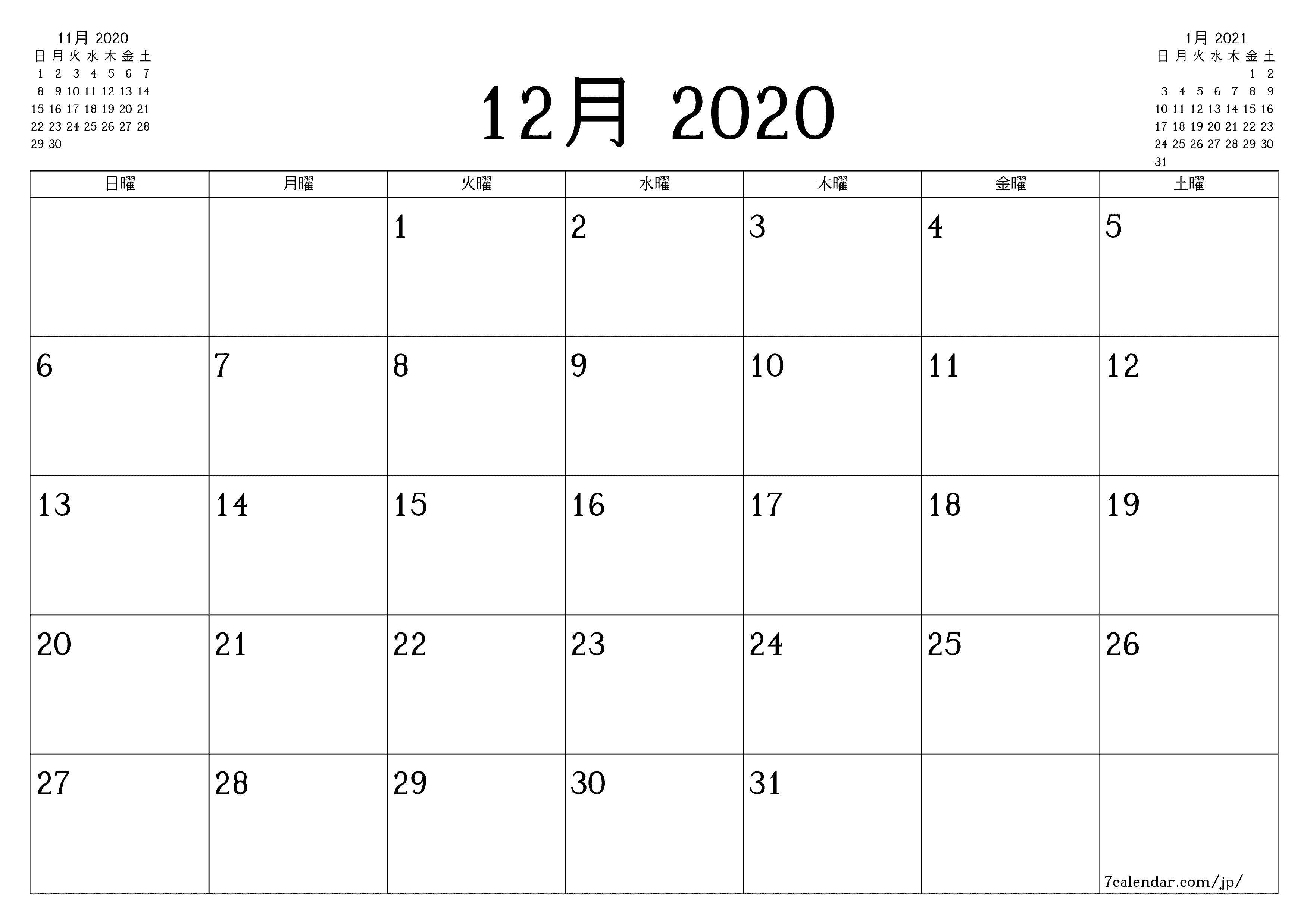 月12月2020の空の月次プランナーとメモ、保存してPDFに印刷PNG Japanese